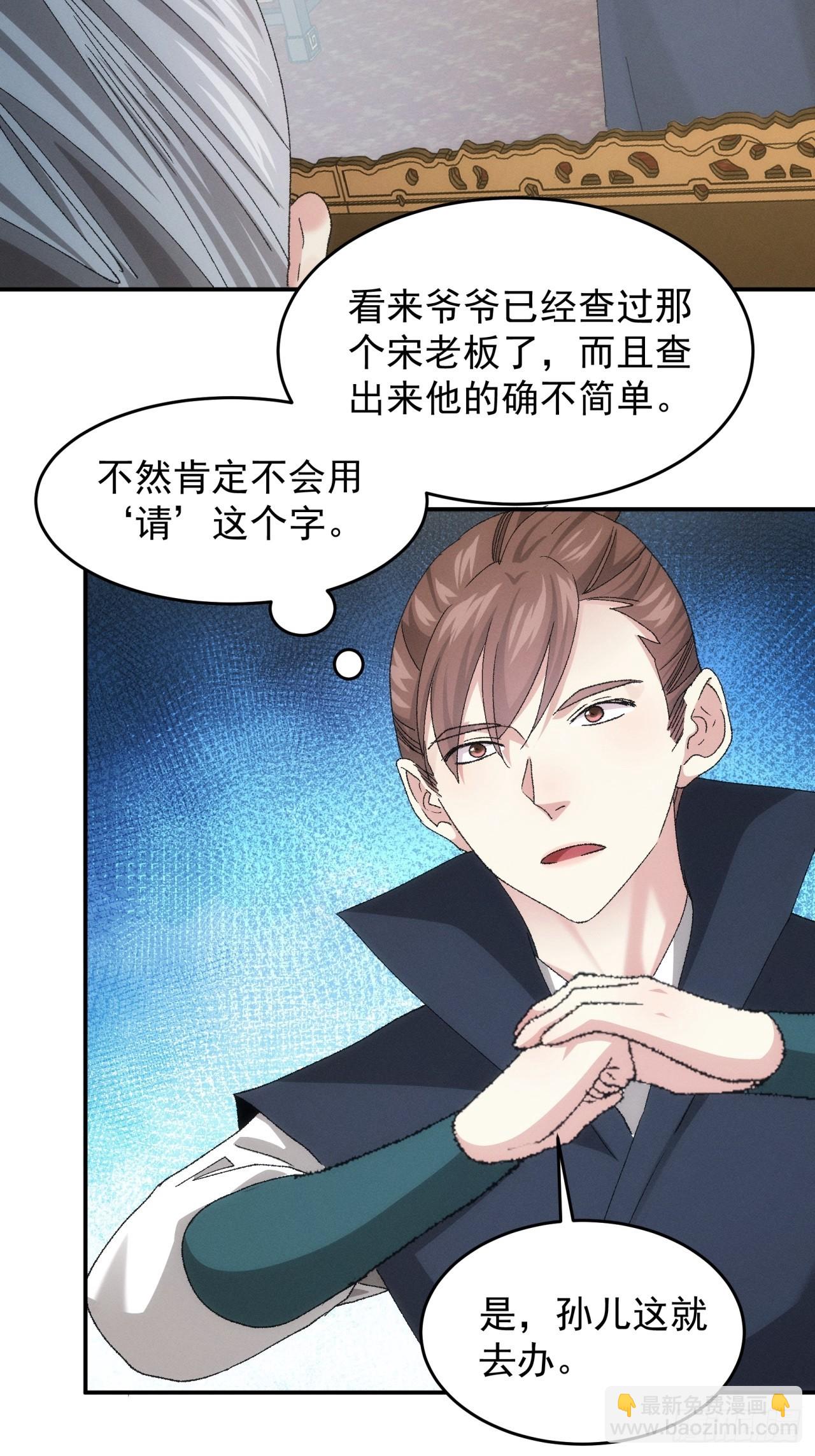 《我就是不按套路出牌（套路王）》第133话宋老板 第33页