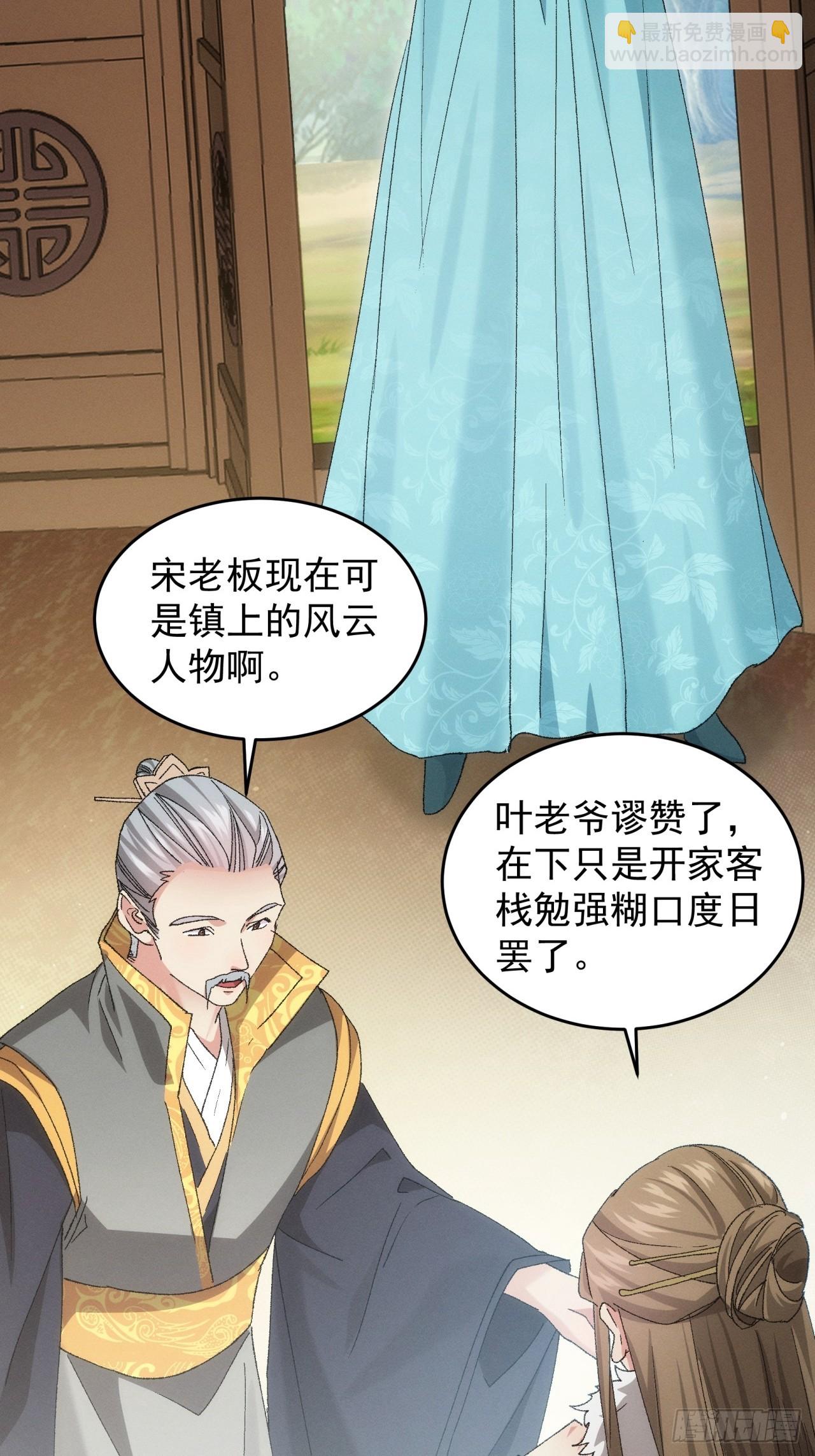 《我就是不按套路出牌（套路王）》第133话宋老板 第35页