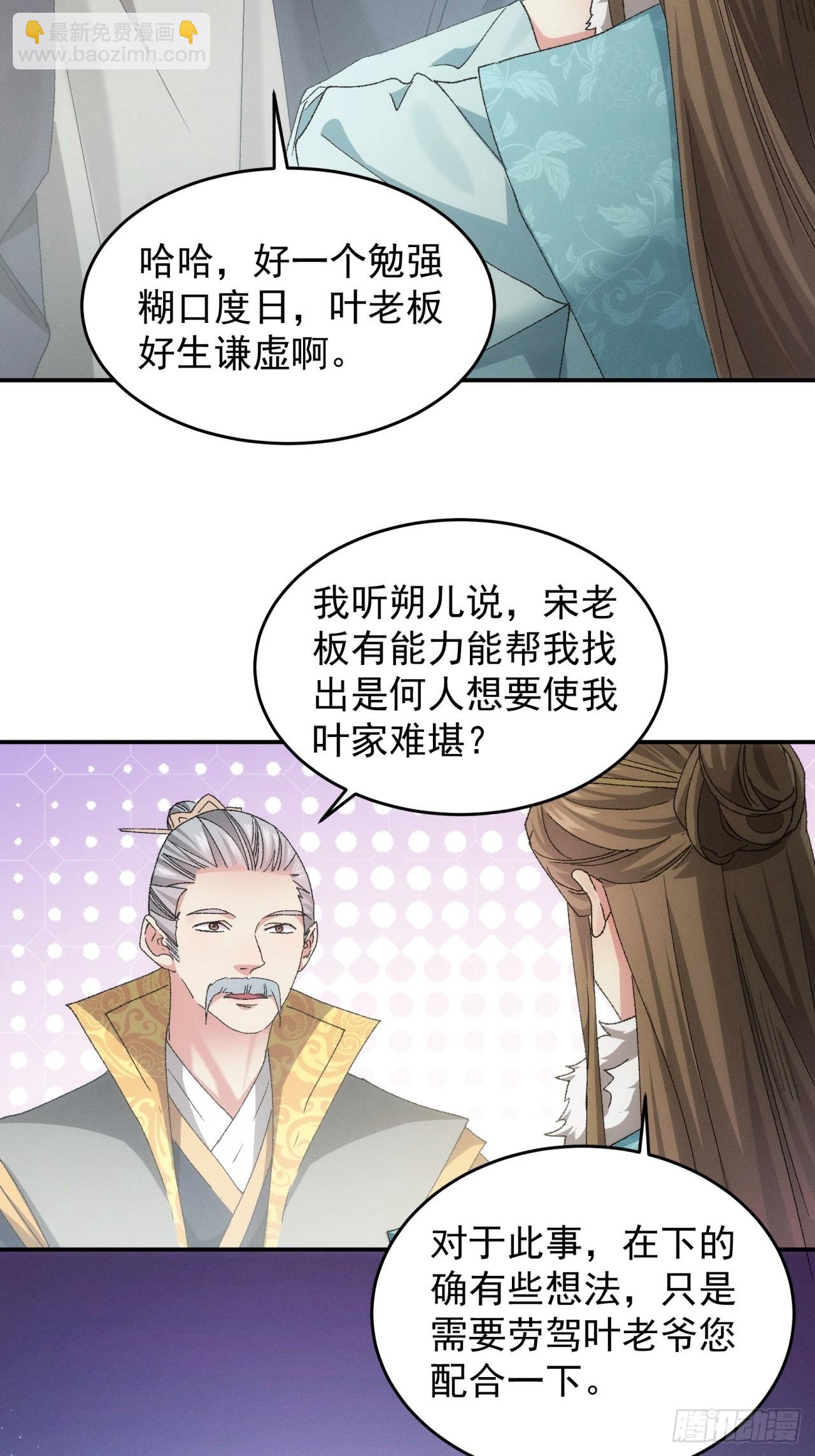 《我就是不按套路出牌（套路王）》第133话宋老板 第36页