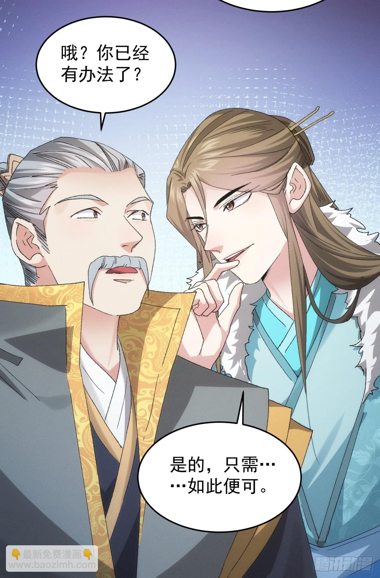 《我就是不按套路出牌（套路王）》第133话宋老板 第37页