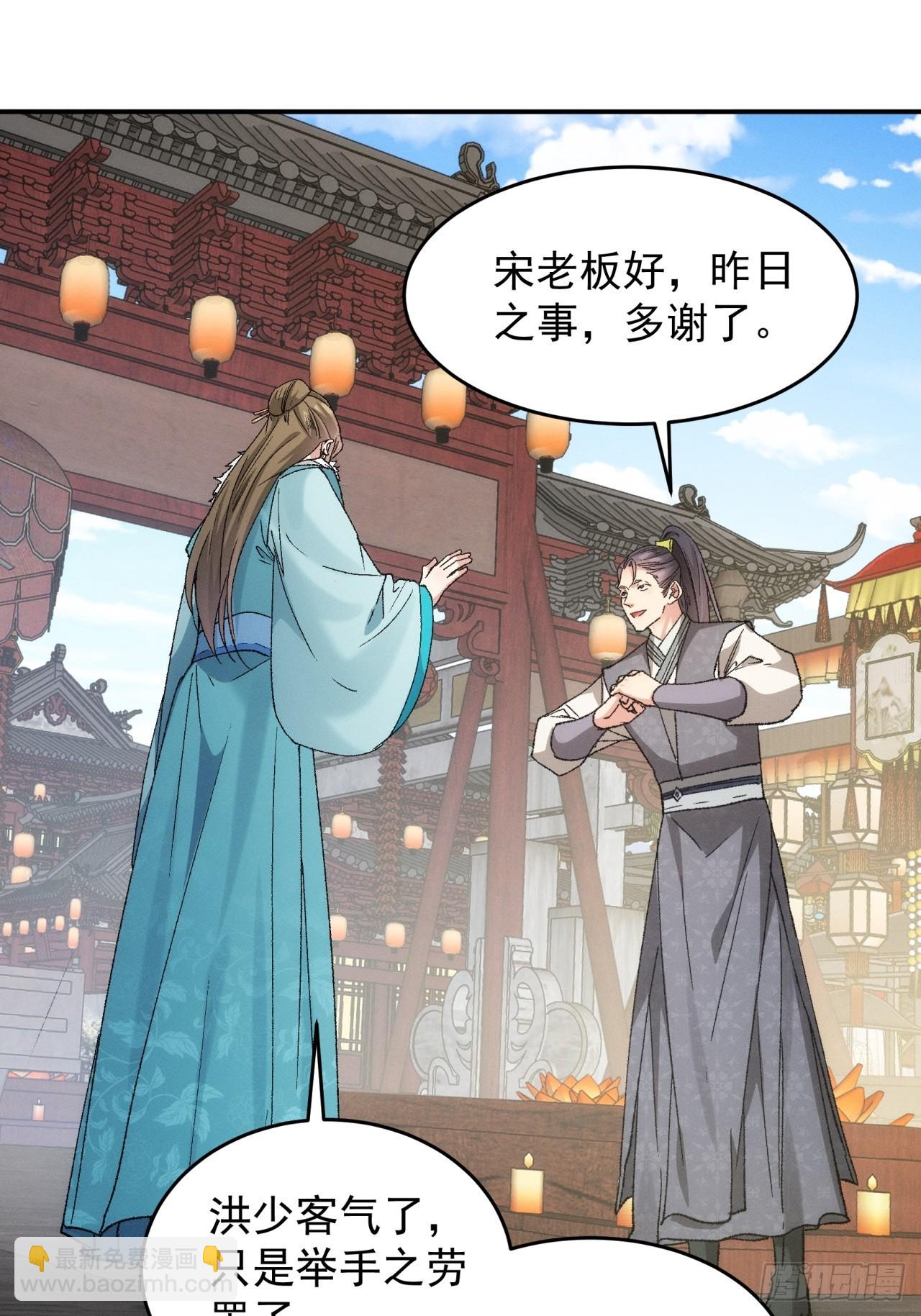 《我就是不按套路出牌（套路王）》第133话宋老板 第3页
