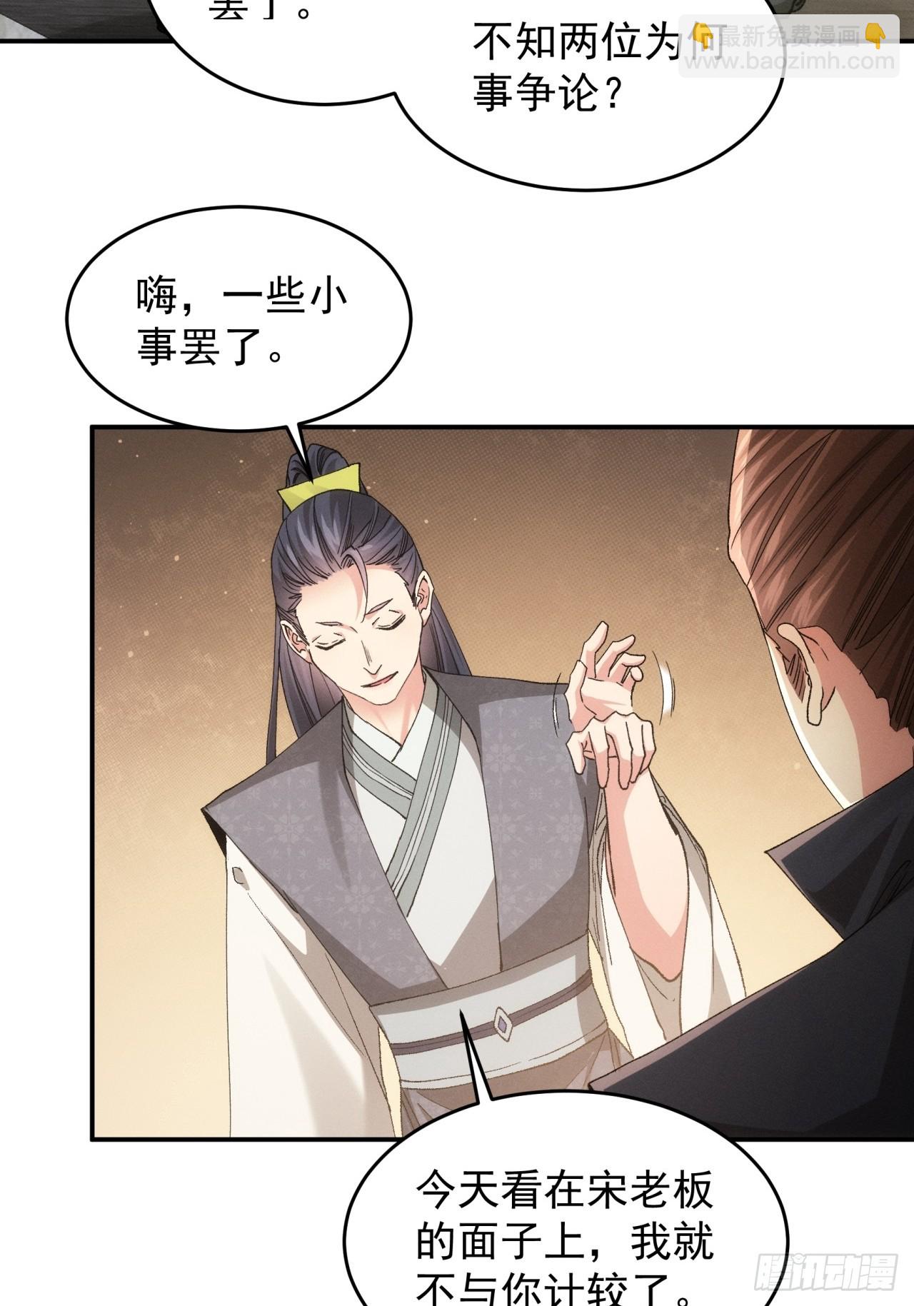 《我就是不按套路出牌（套路王）》第133话宋老板 第4页