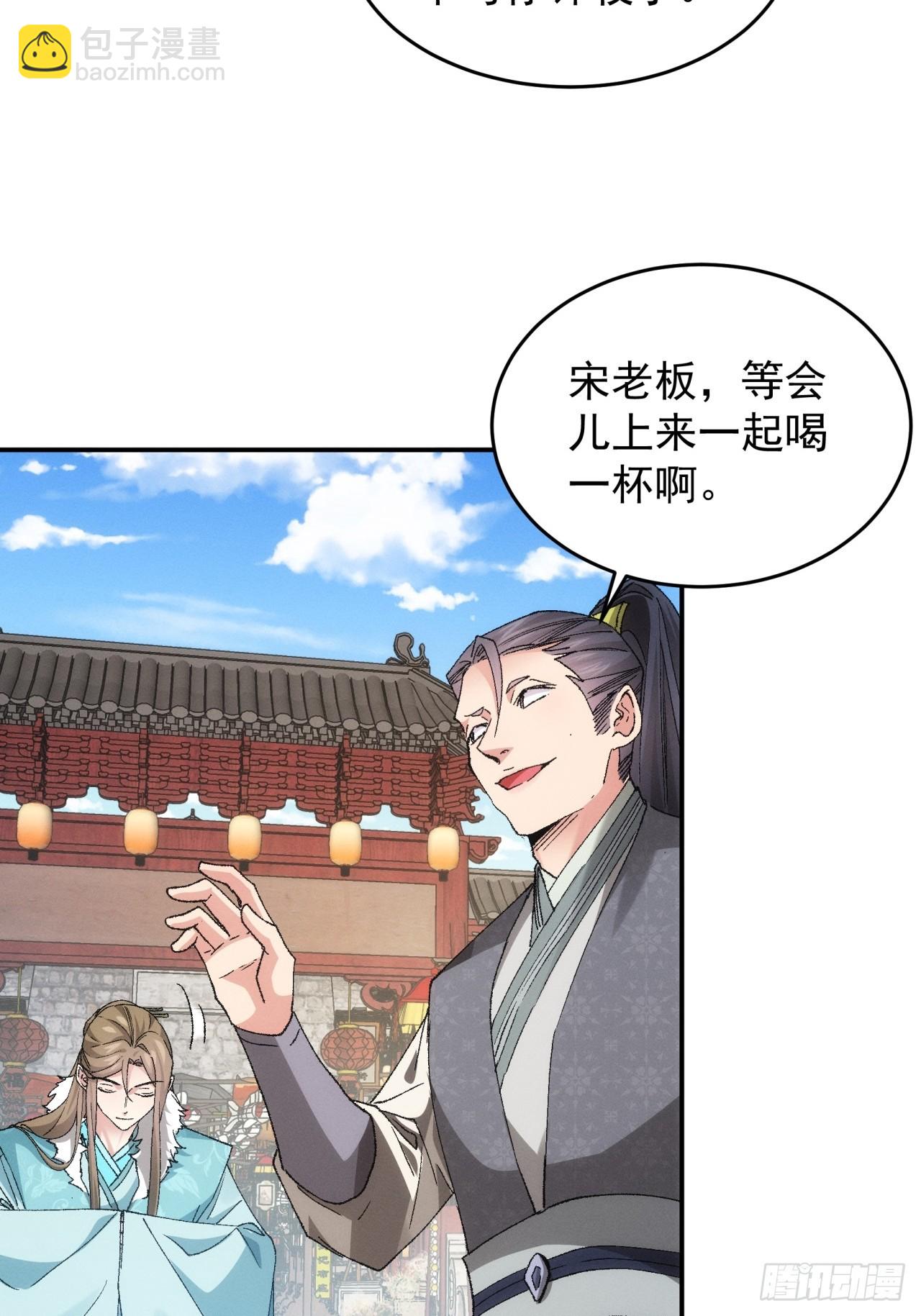 《我就是不按套路出牌（套路王）》第133话宋老板 第5页