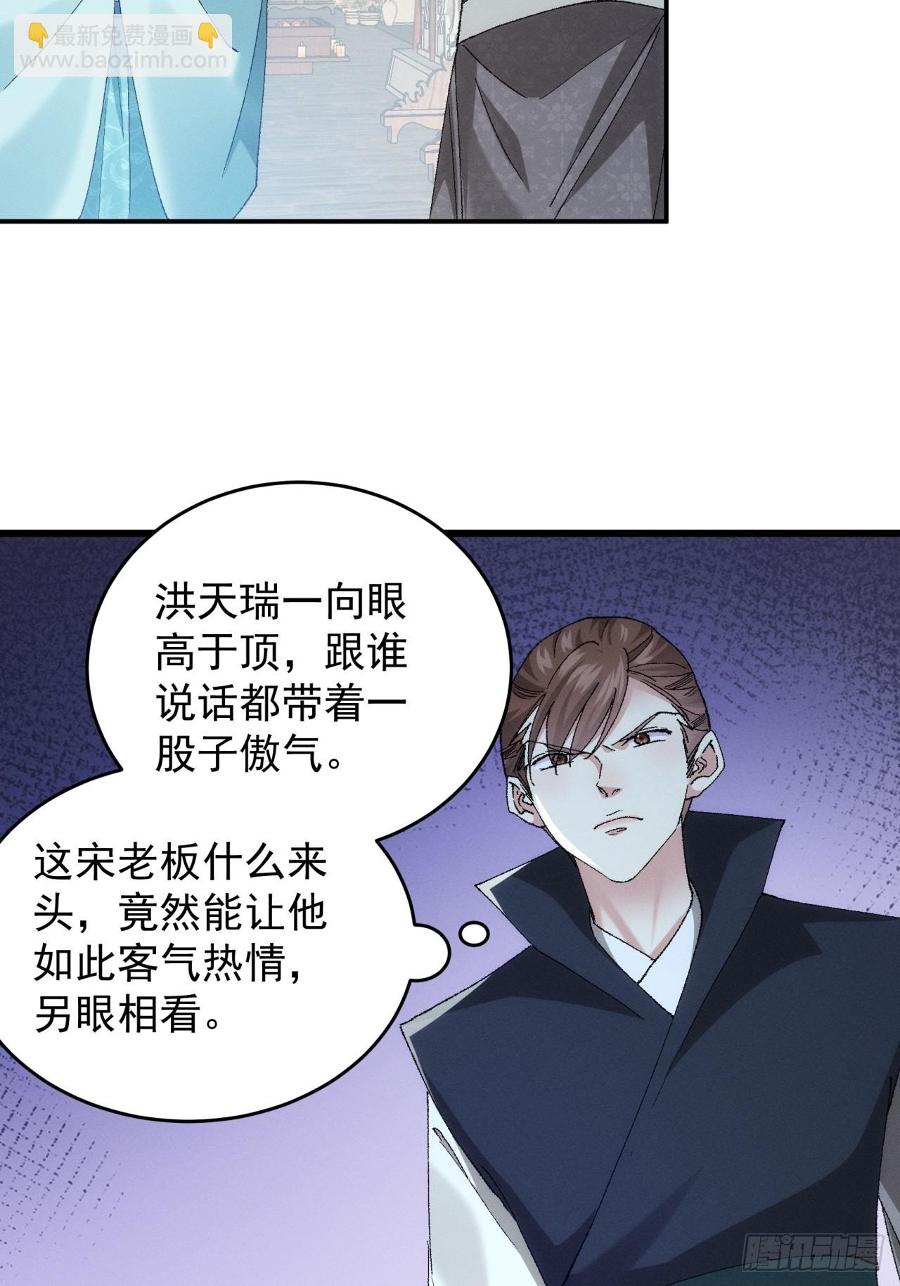 《我就是不按套路出牌（套路王）》第133话宋老板 第6页
