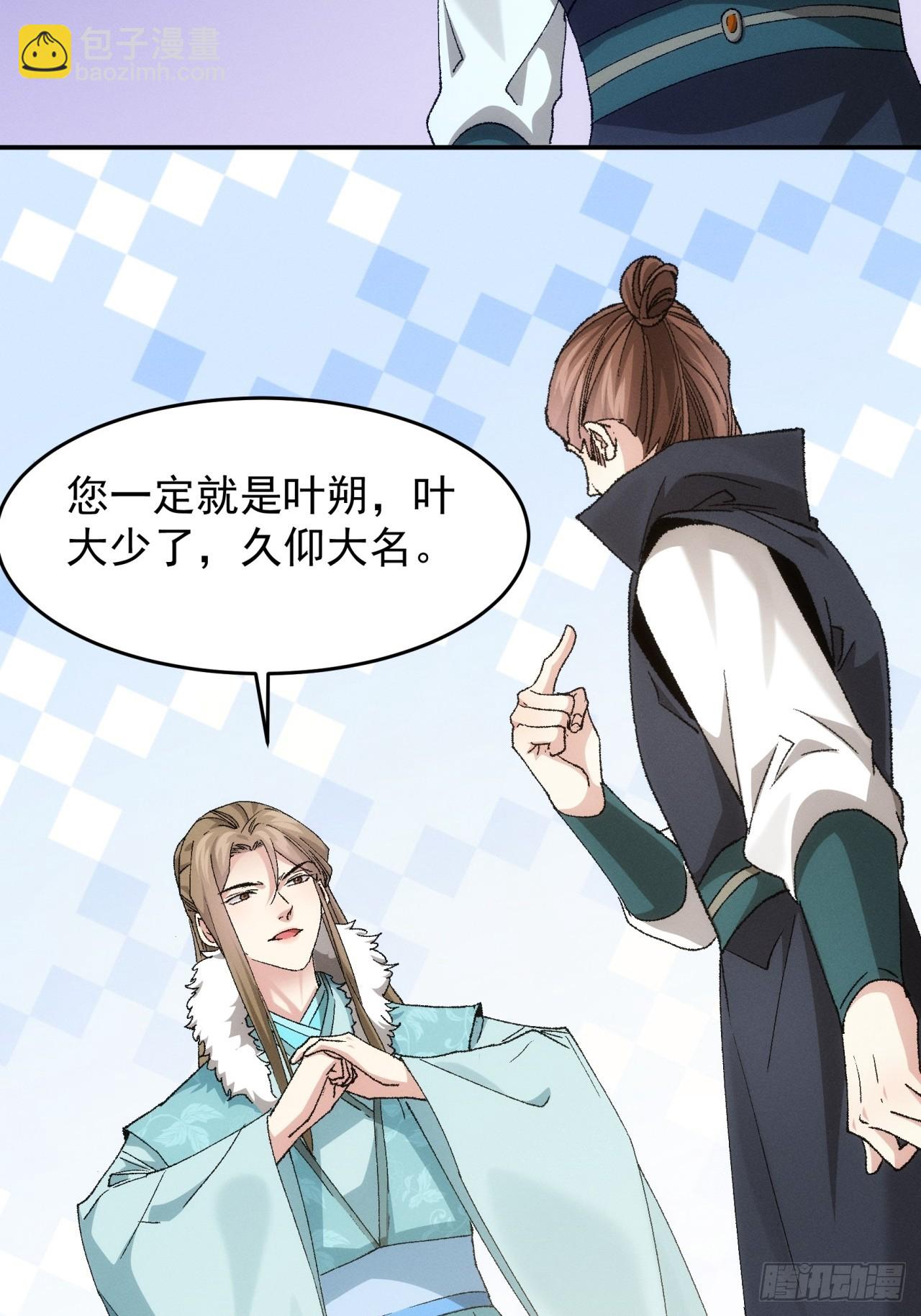 《我就是不按套路出牌（套路王）》第133话宋老板 第7页
