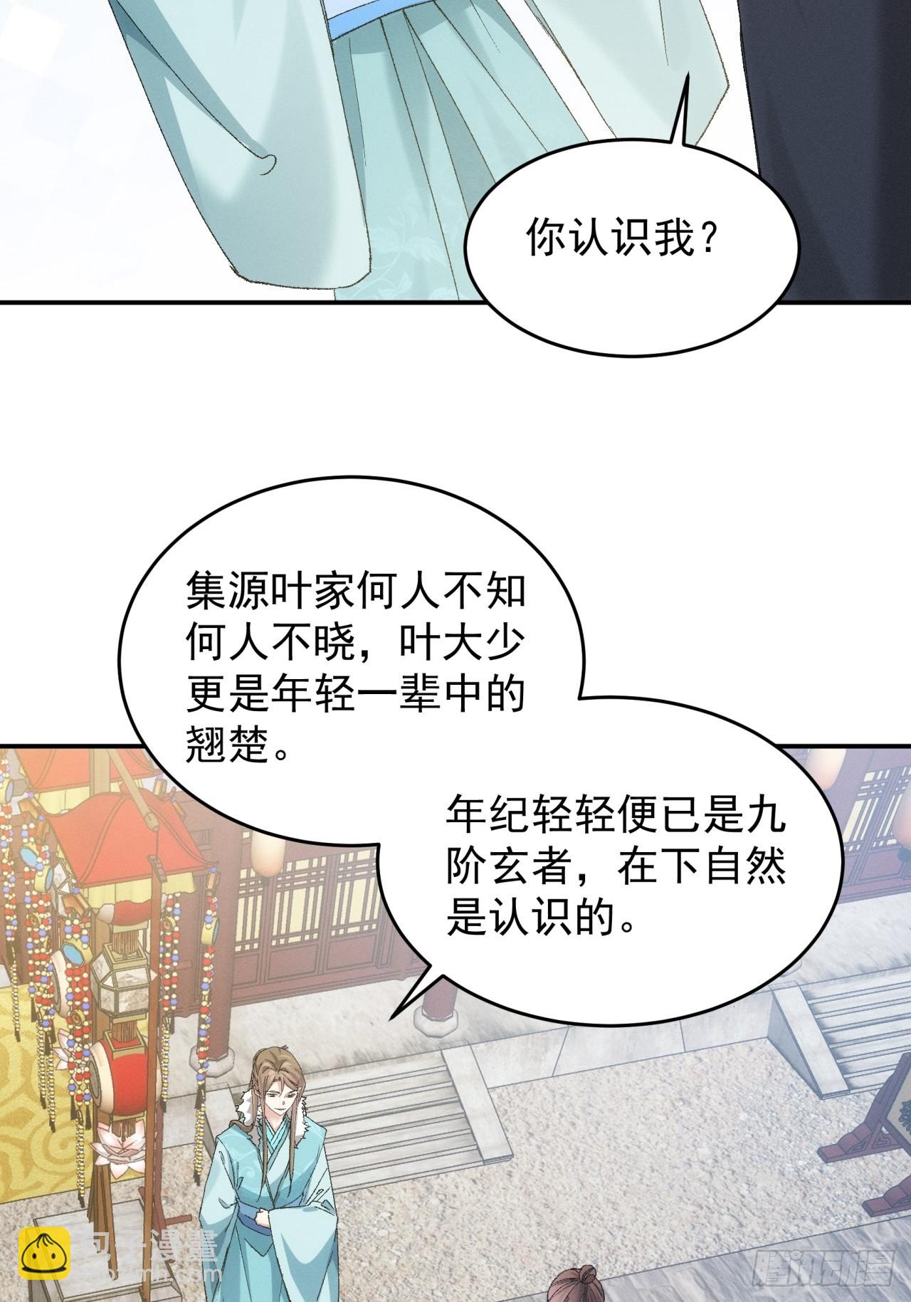 《我就是不按套路出牌（套路王）》第133话宋老板 第8页