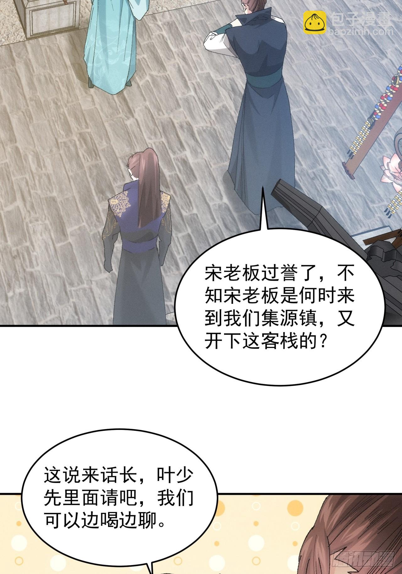 《我就是不按套路出牌（套路王）》第133话宋老板 第9页