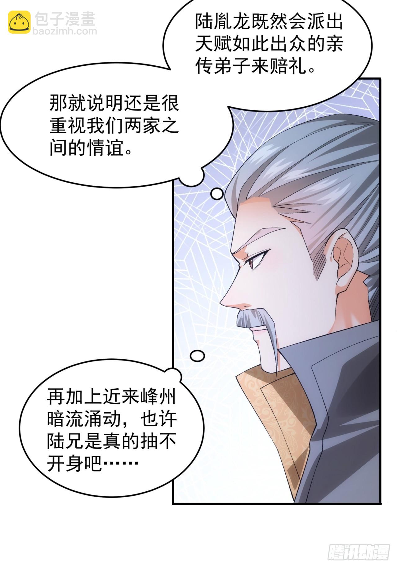 《我就是不按套路出牌（套路王）》第132话树立强者人设 第11页