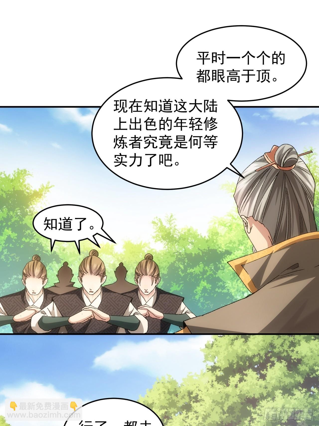 《我就是不按套路出牌（套路王）》第132话树立强者人设 第12页