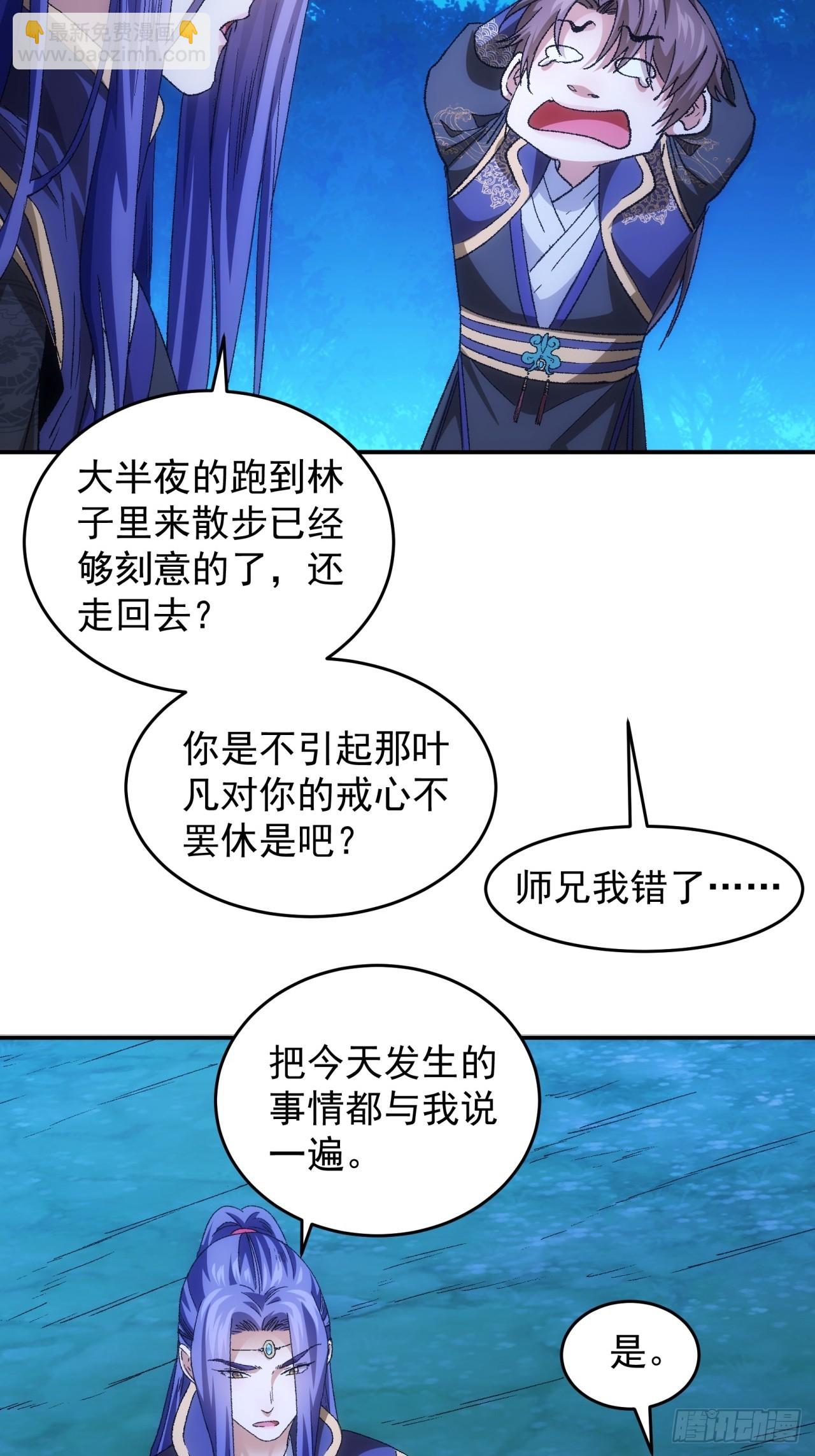 《我就是不按套路出牌（套路王）》第132话树立强者人设 第24页