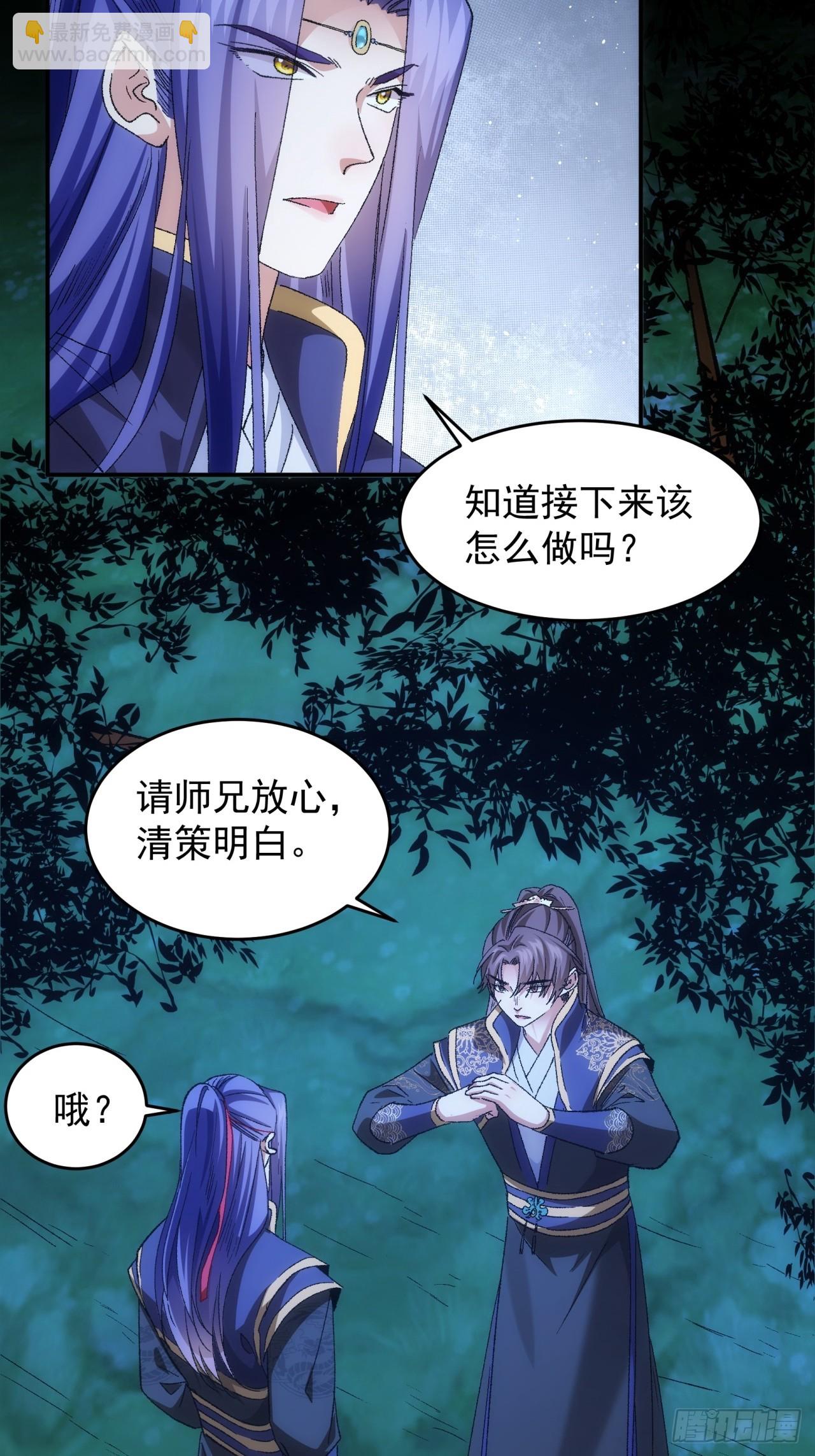 《我就是不按套路出牌（套路王）》第132话树立强者人设 第26页