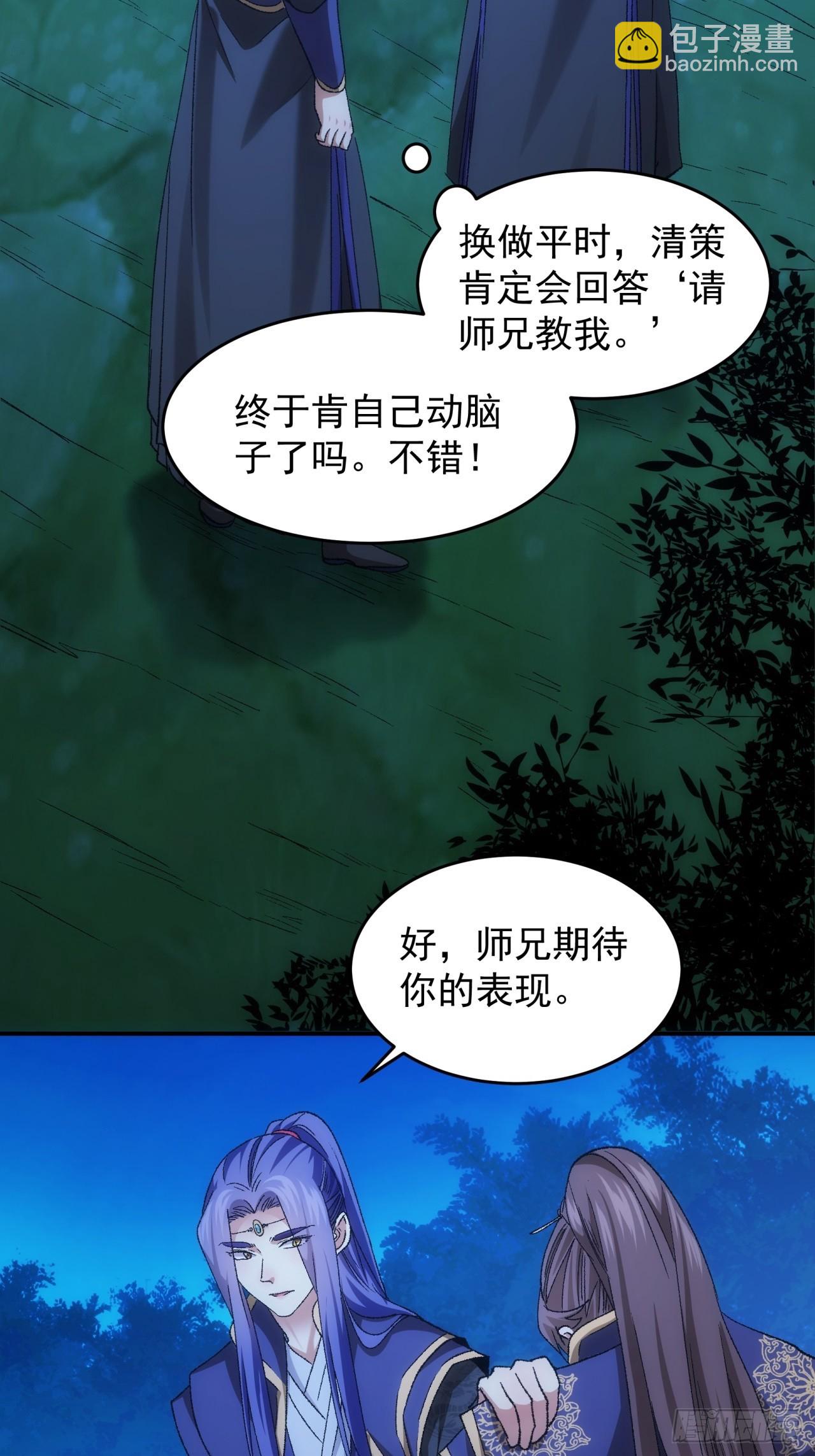 《我就是不按套路出牌（套路王）》第132话树立强者人设 第27页