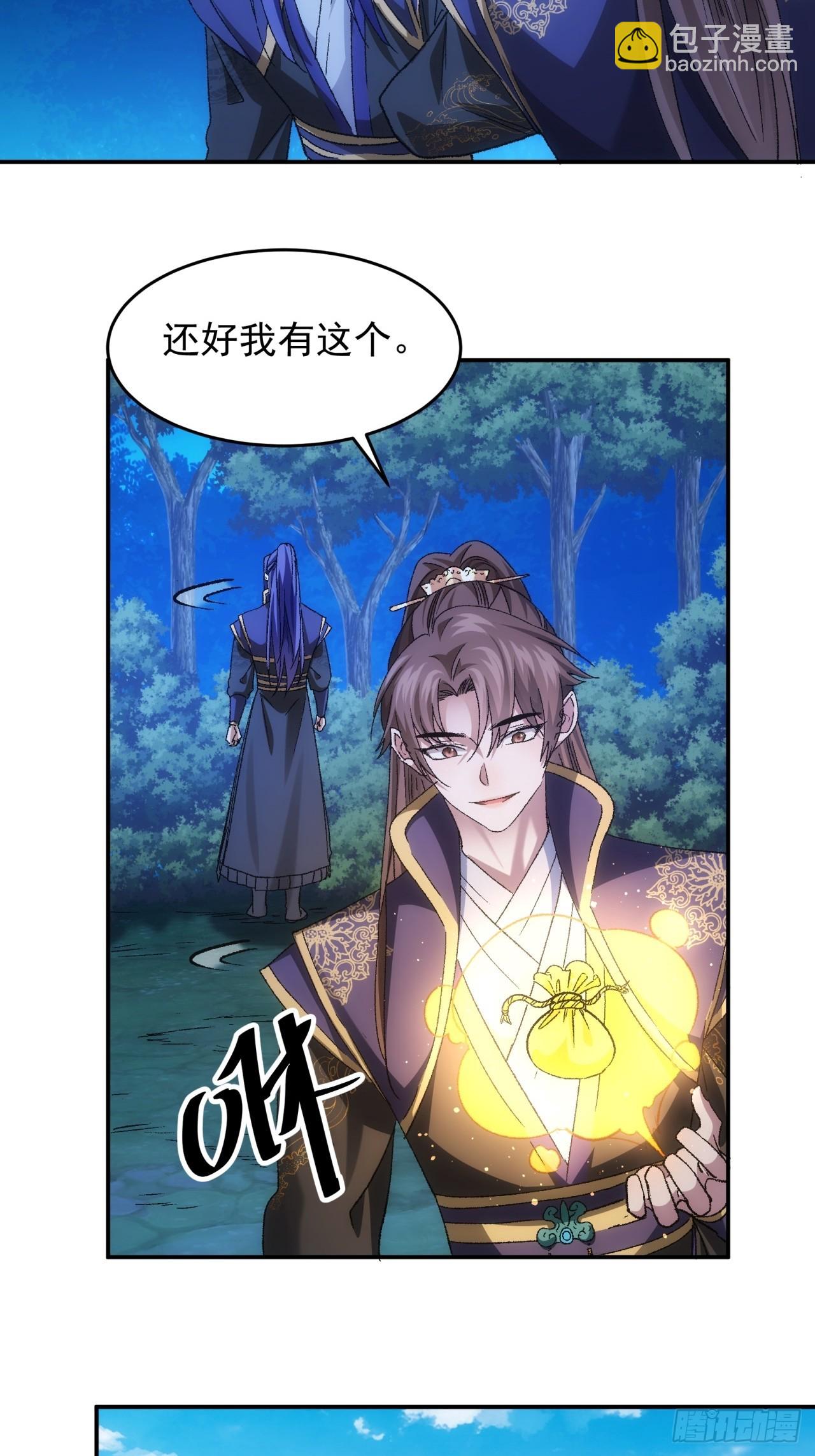 《我就是不按套路出牌（套路王）》第132话树立强者人设 第28页