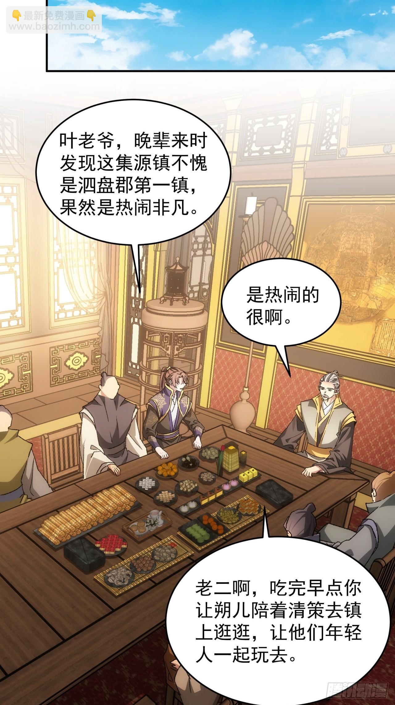 《我就是不按套路出牌（套路王）》第132话树立强者人设 第29页
