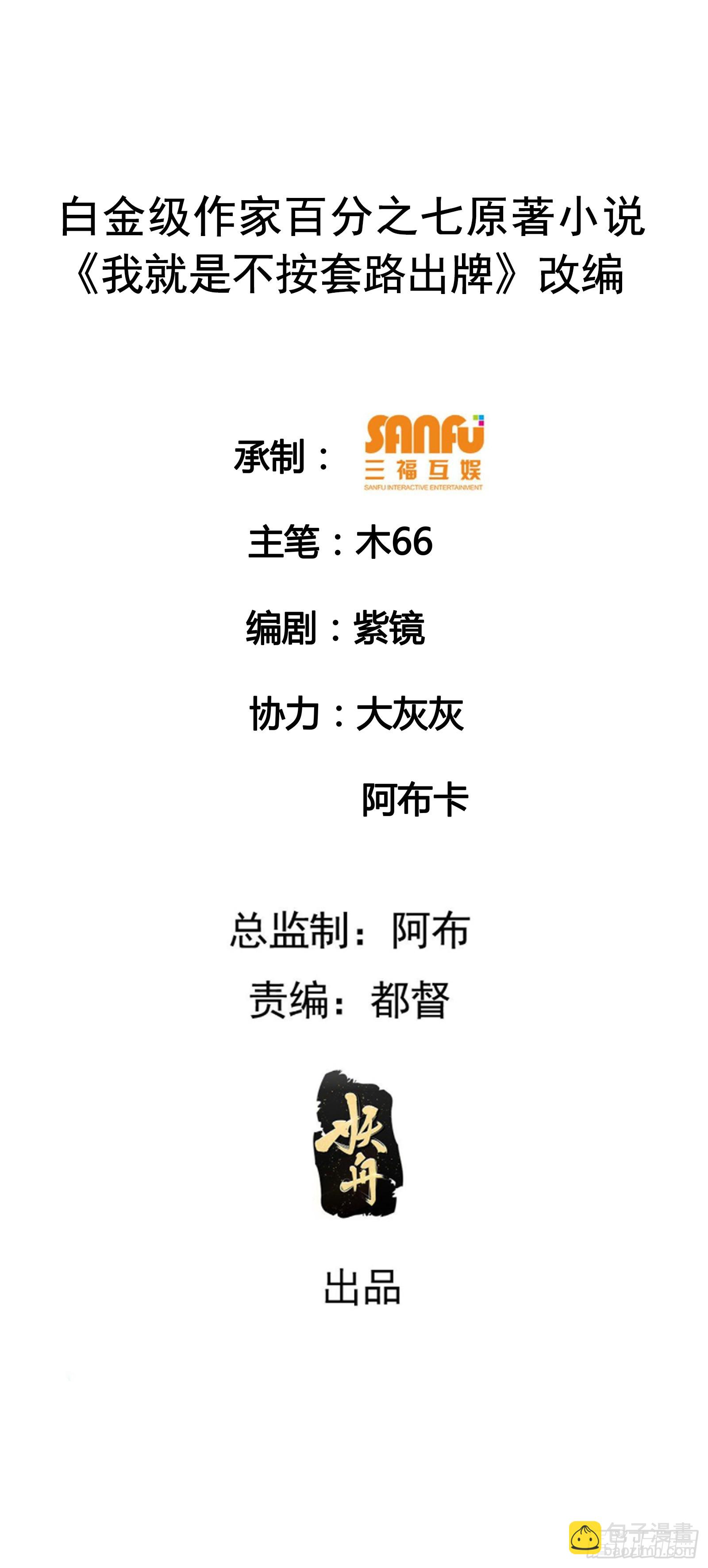 《我就是不按套路出牌（套路王）》第132话树立强者人设 第2页