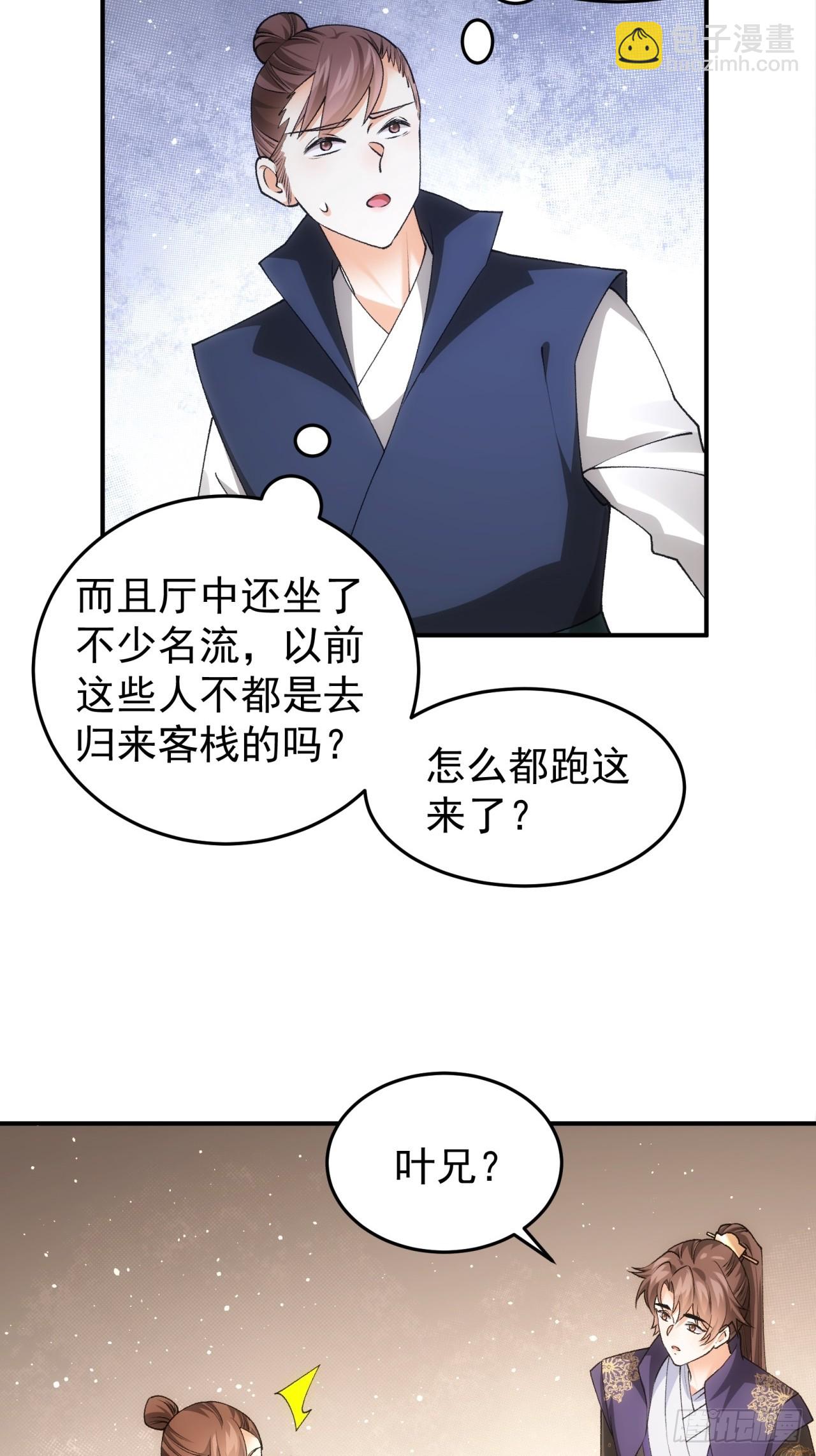 《我就是不按套路出牌（套路王）》第132话树立强者人设 第33页