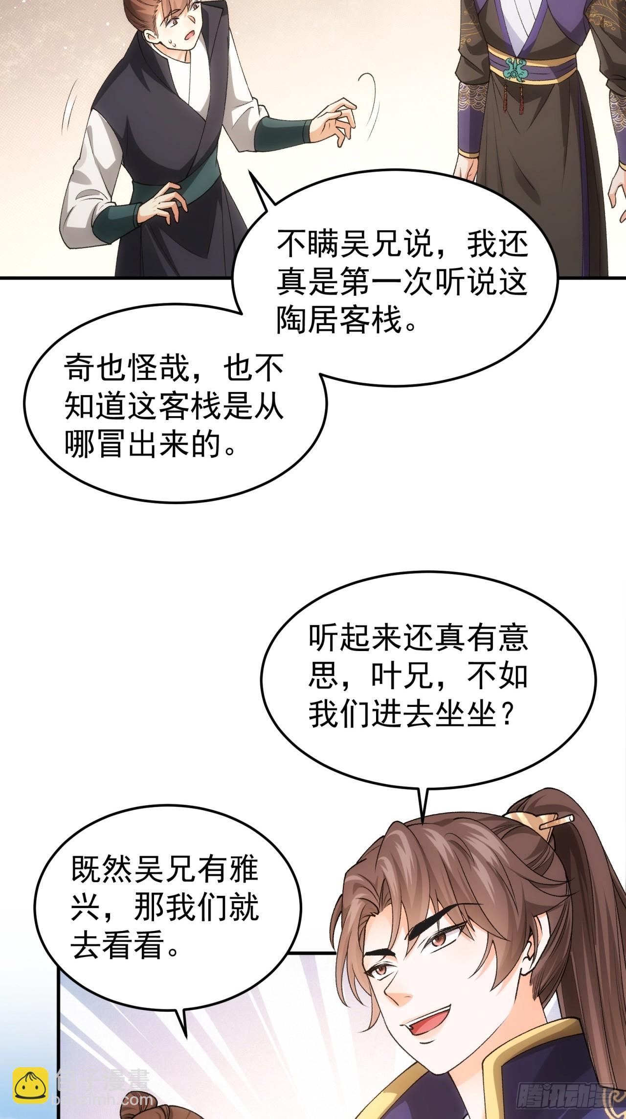 《我就是不按套路出牌（套路王）》第132话树立强者人设 第34页