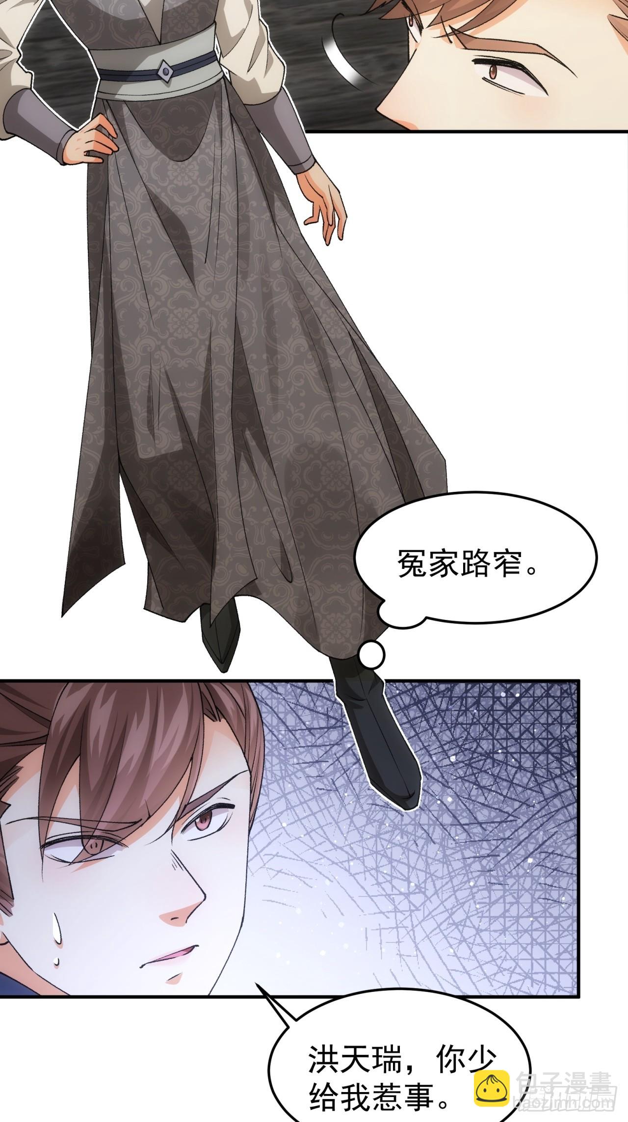 《我就是不按套路出牌（套路王）》第132话树立强者人设 第36页
