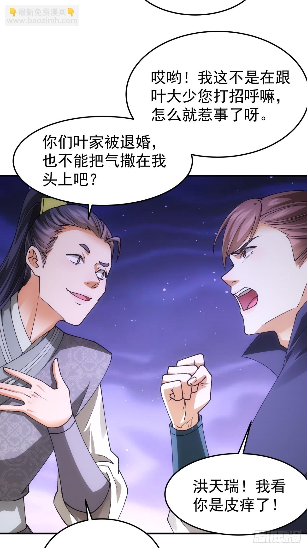 《我就是不按套路出牌（套路王）》第132话树立强者人设 第37页