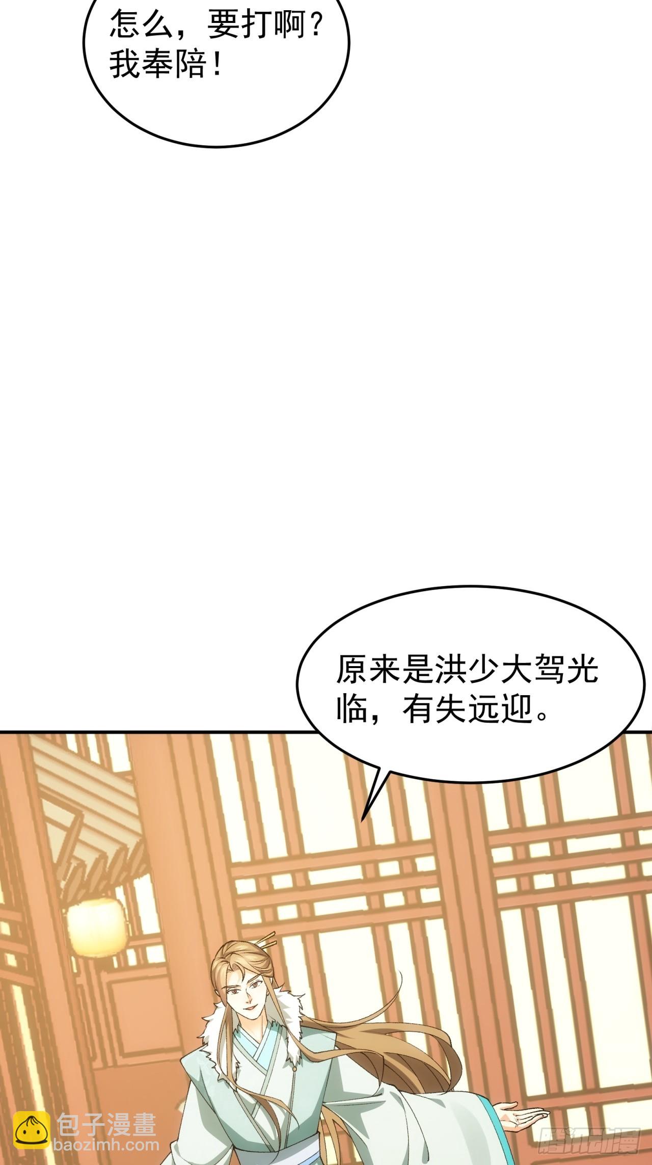 《我就是不按套路出牌（套路王）》第132话树立强者人设 第38页