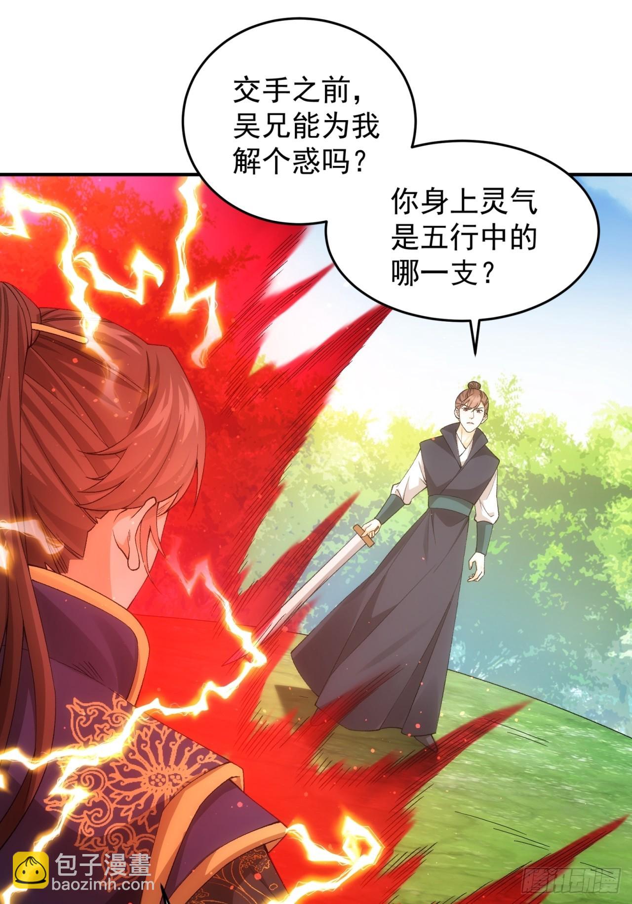 《我就是不按套路出牌（套路王）》第132话树立强者人设 第3页