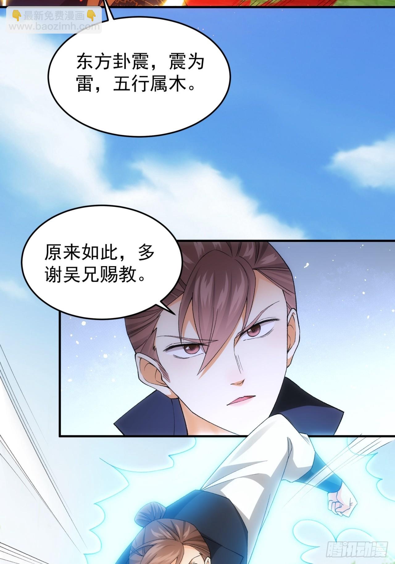 《我就是不按套路出牌（套路王）》第132话树立强者人设 第4页