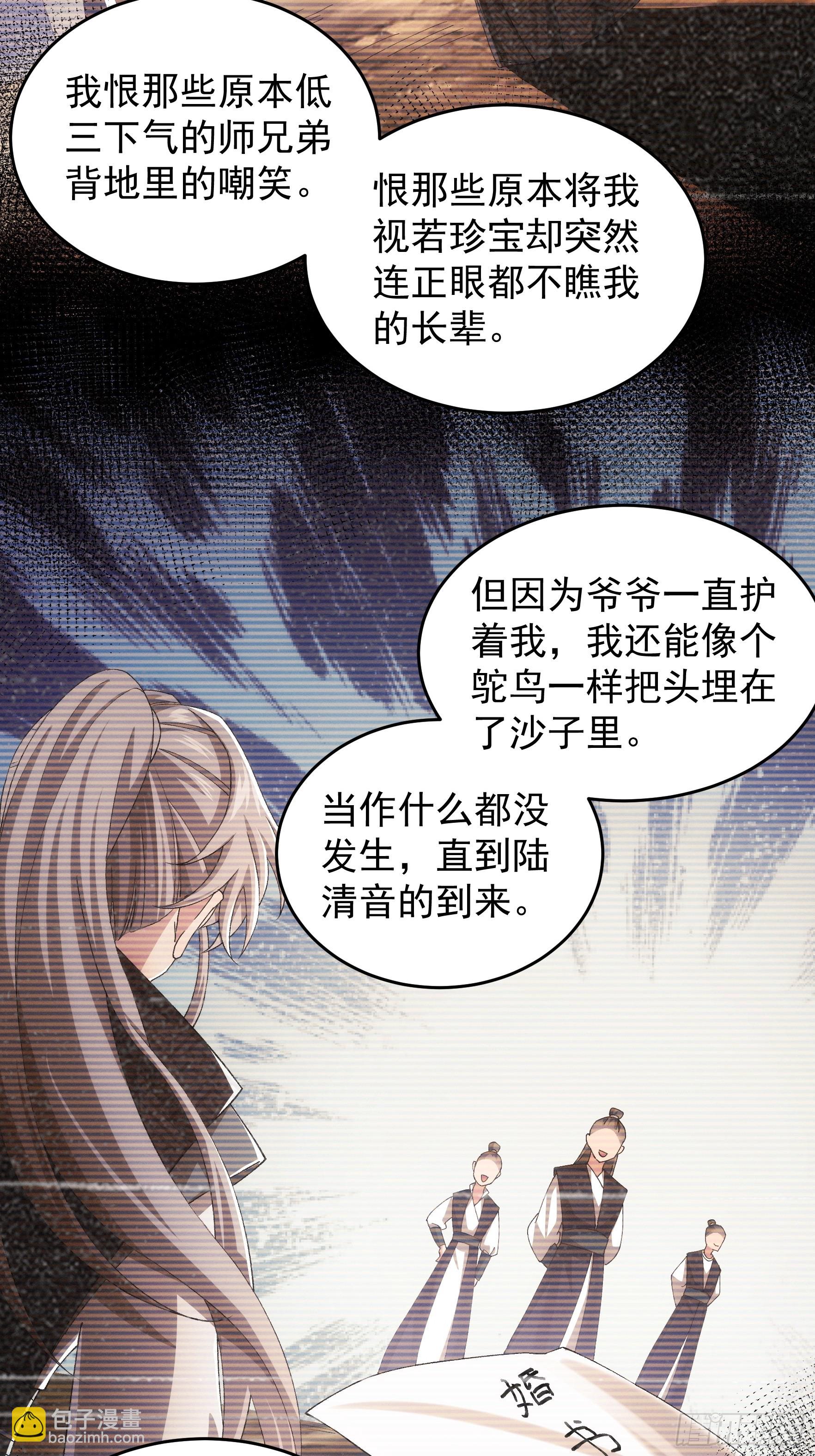 《我就是不按套路出牌（套路王）》第137话少年，你渴望力量吗 第20页