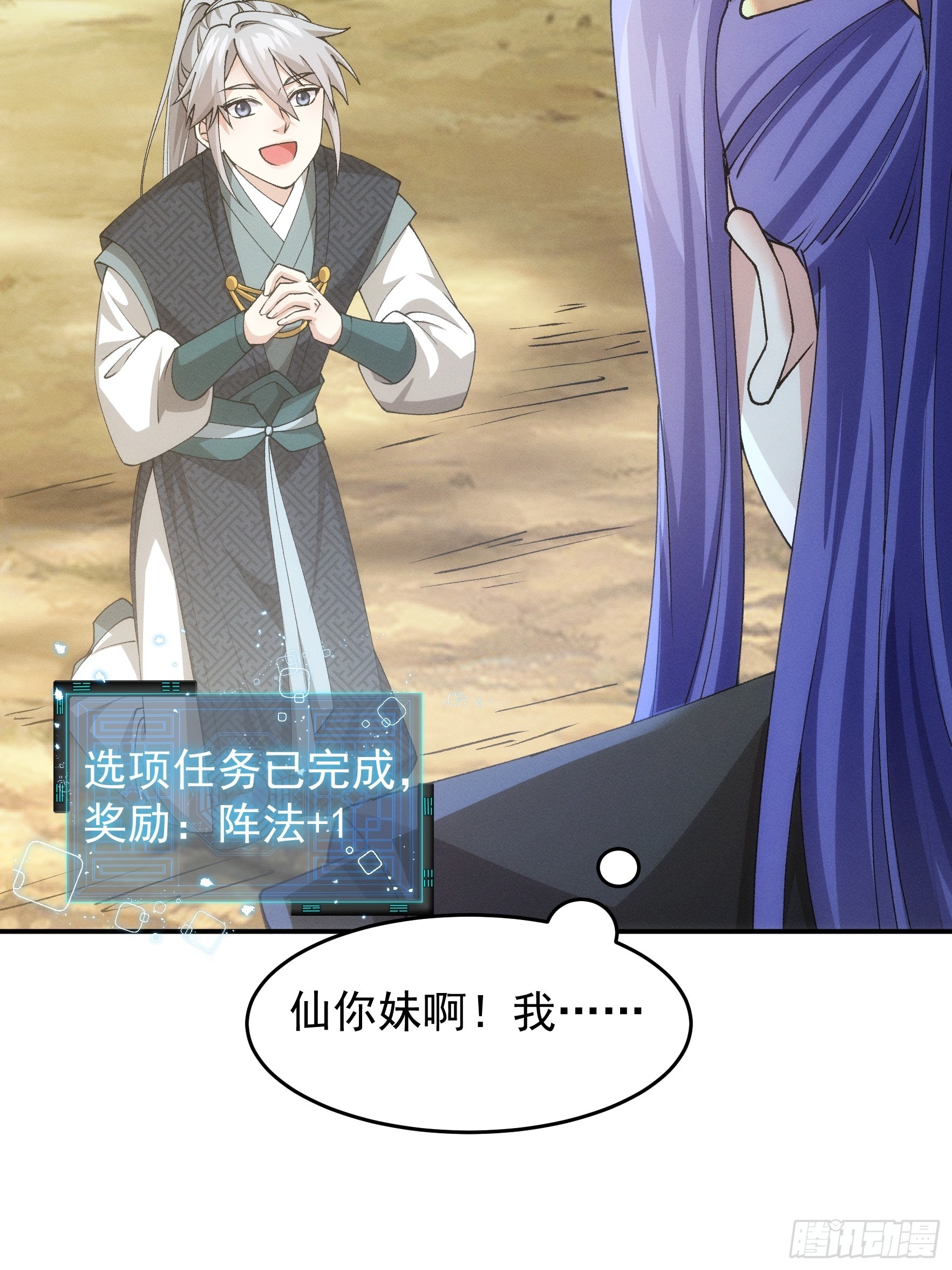 《我就是不按套路出牌（套路王）》第137话少年，你渴望力量吗 第25页