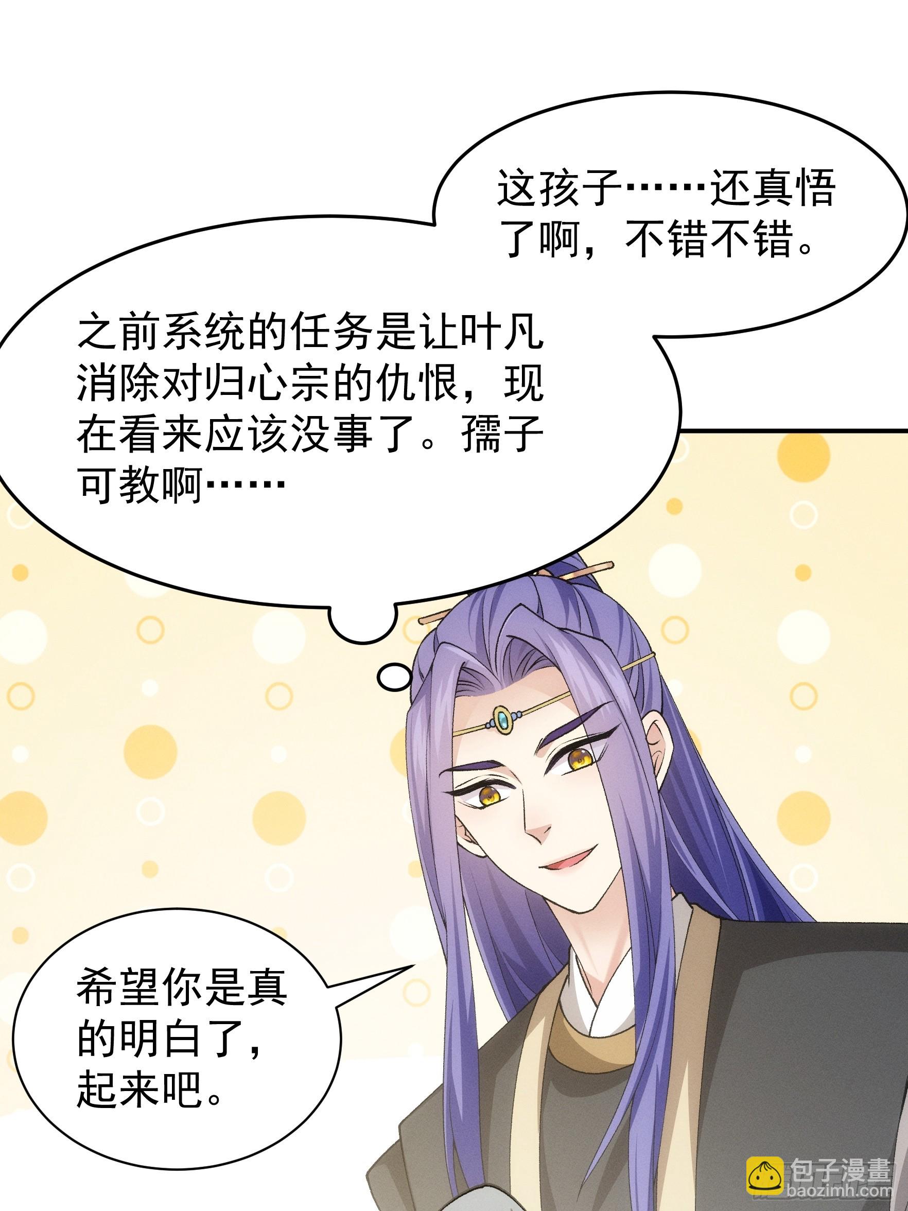 《我就是不按套路出牌（套路王）》第137话少年，你渴望力量吗 第26页