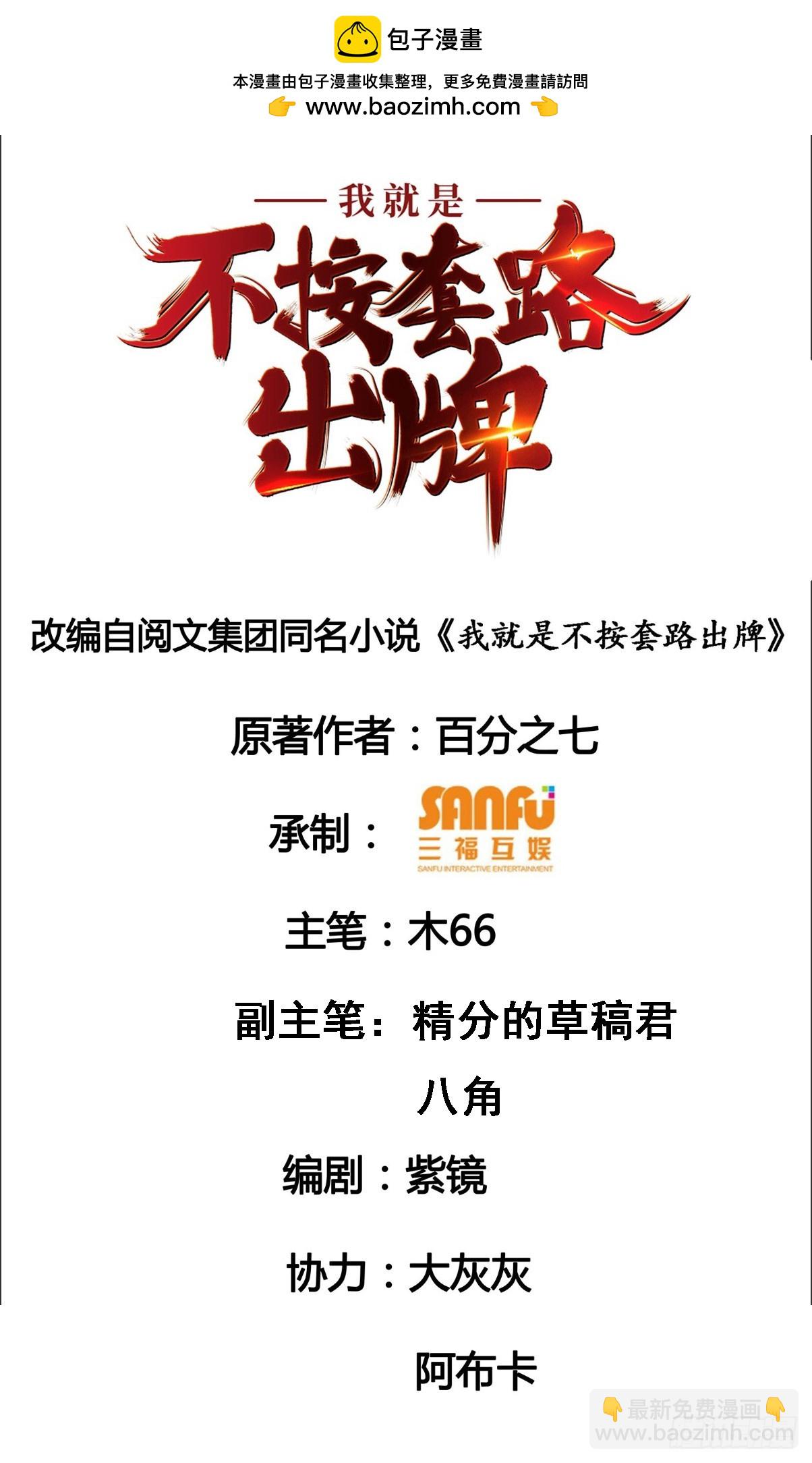 《我就是不按套路出牌（套路王）》第137话少年，你渴望力量吗 第2页