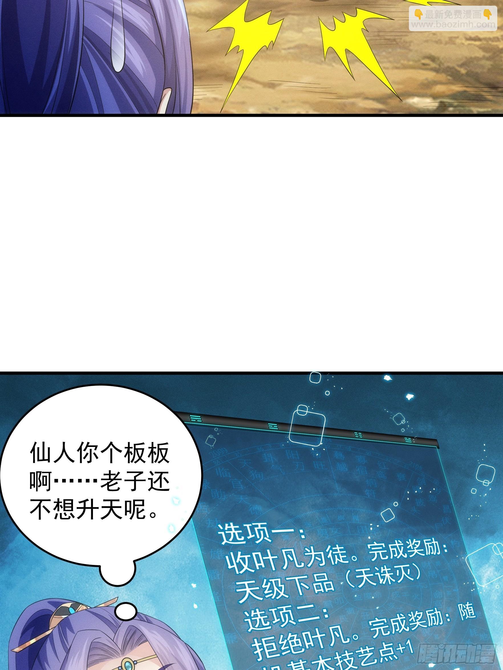 《我就是不按套路出牌（套路王）》第137话少年，你渴望力量吗 第8页