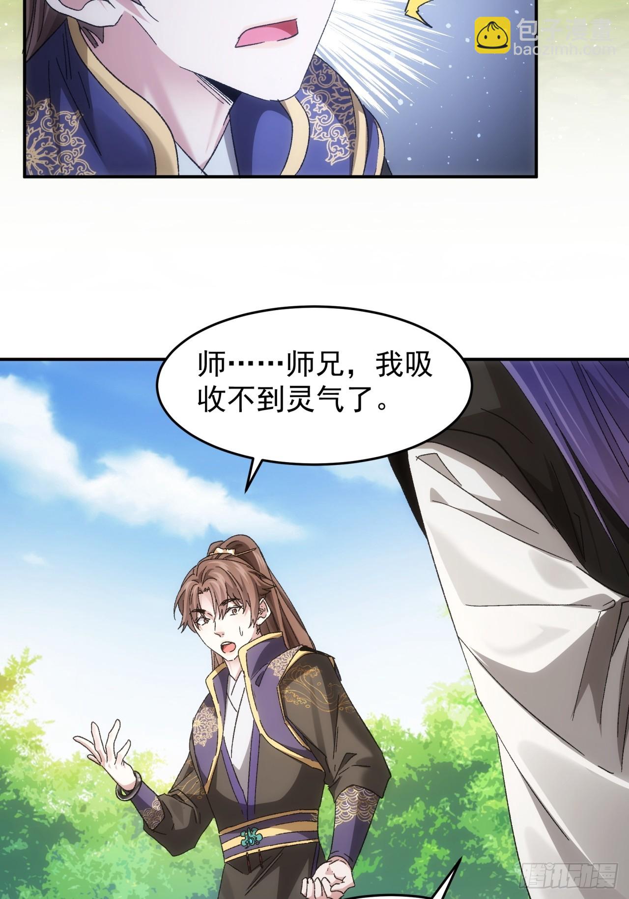 《我就是不按套路出牌（套路王）》第138话天赋恢复 第14页
