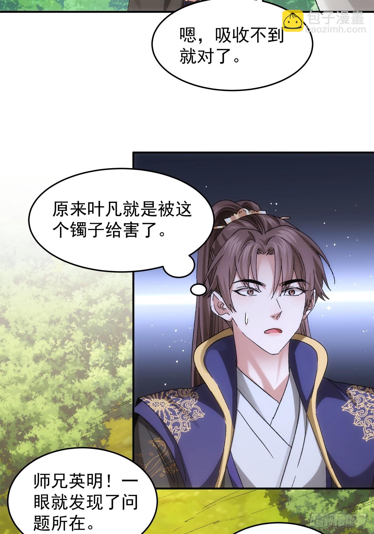 《我就是不按套路出牌（套路王）》第138话天赋恢复 第15页