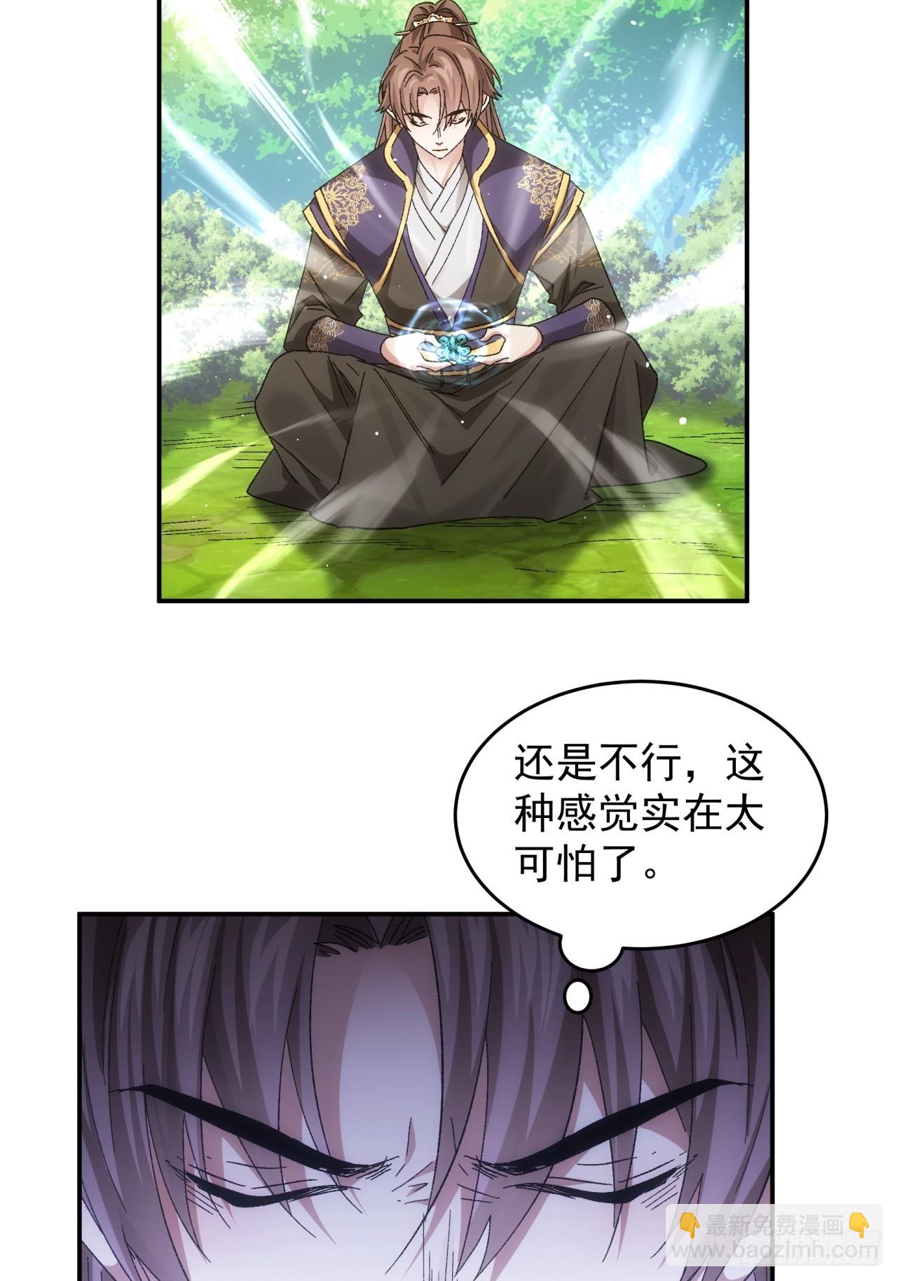 《我就是不按套路出牌（套路王）》第138话天赋恢复 第17页