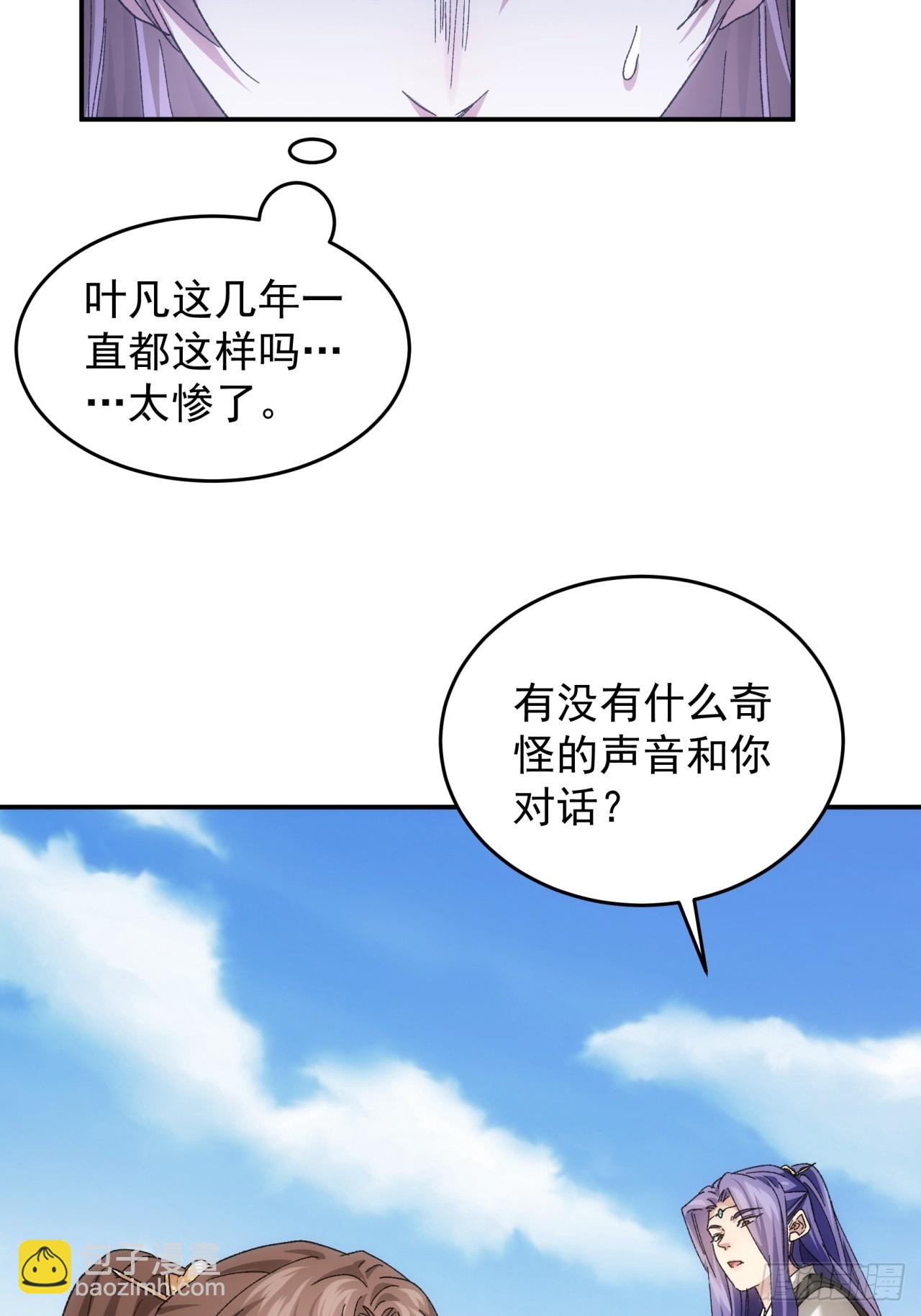 《我就是不按套路出牌（套路王）》第138话天赋恢复 第18页