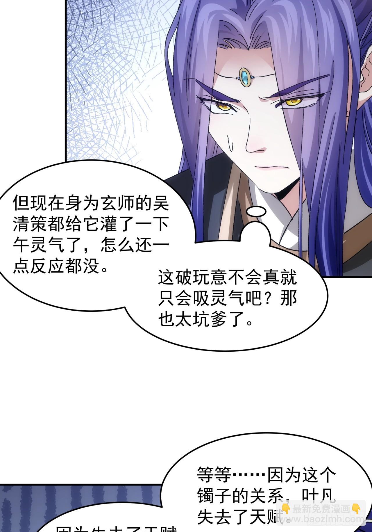 《我就是不按套路出牌（套路王）》第138话天赋恢复 第20页