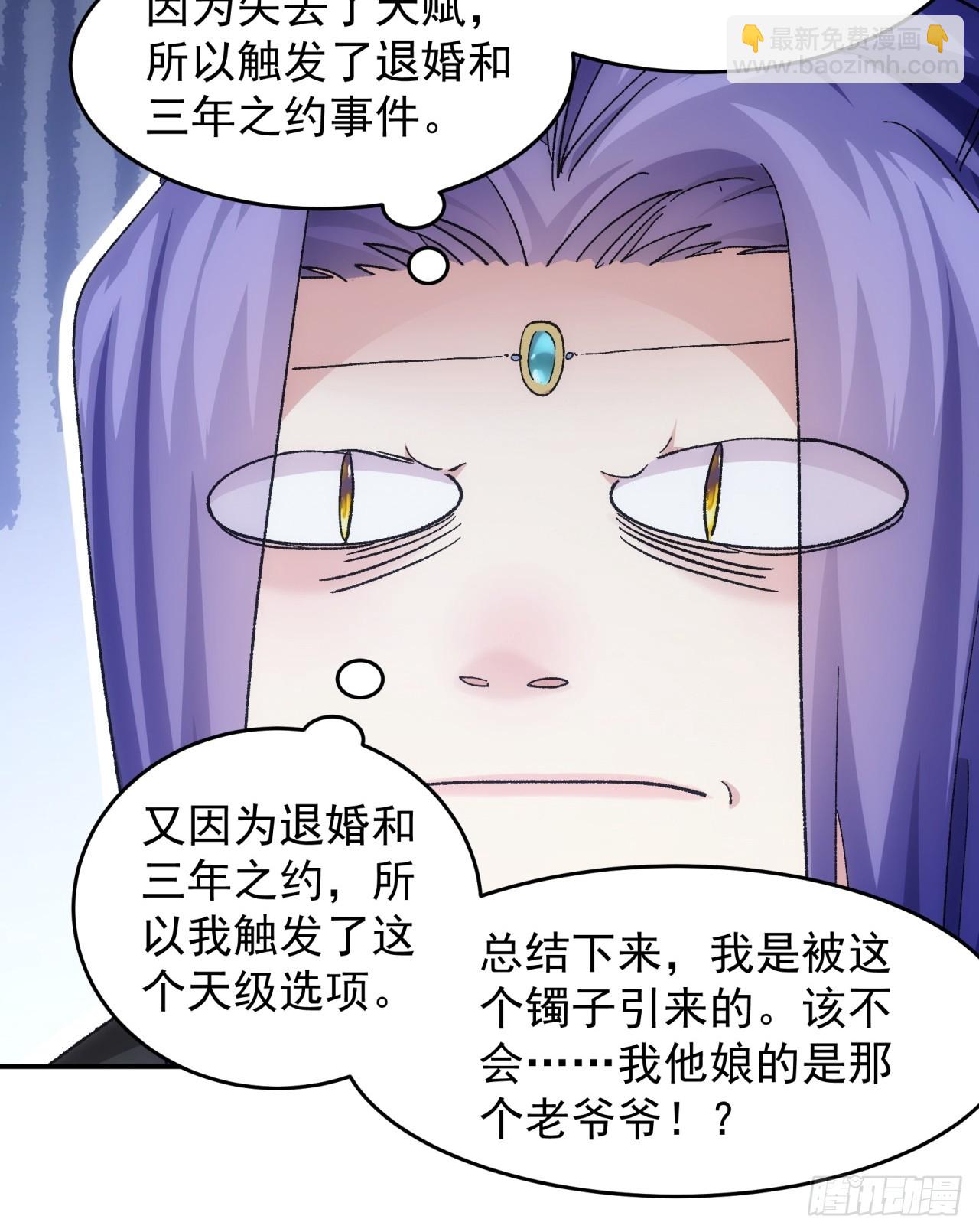 《我就是不按套路出牌（套路王）》第138话天赋恢复 第21页