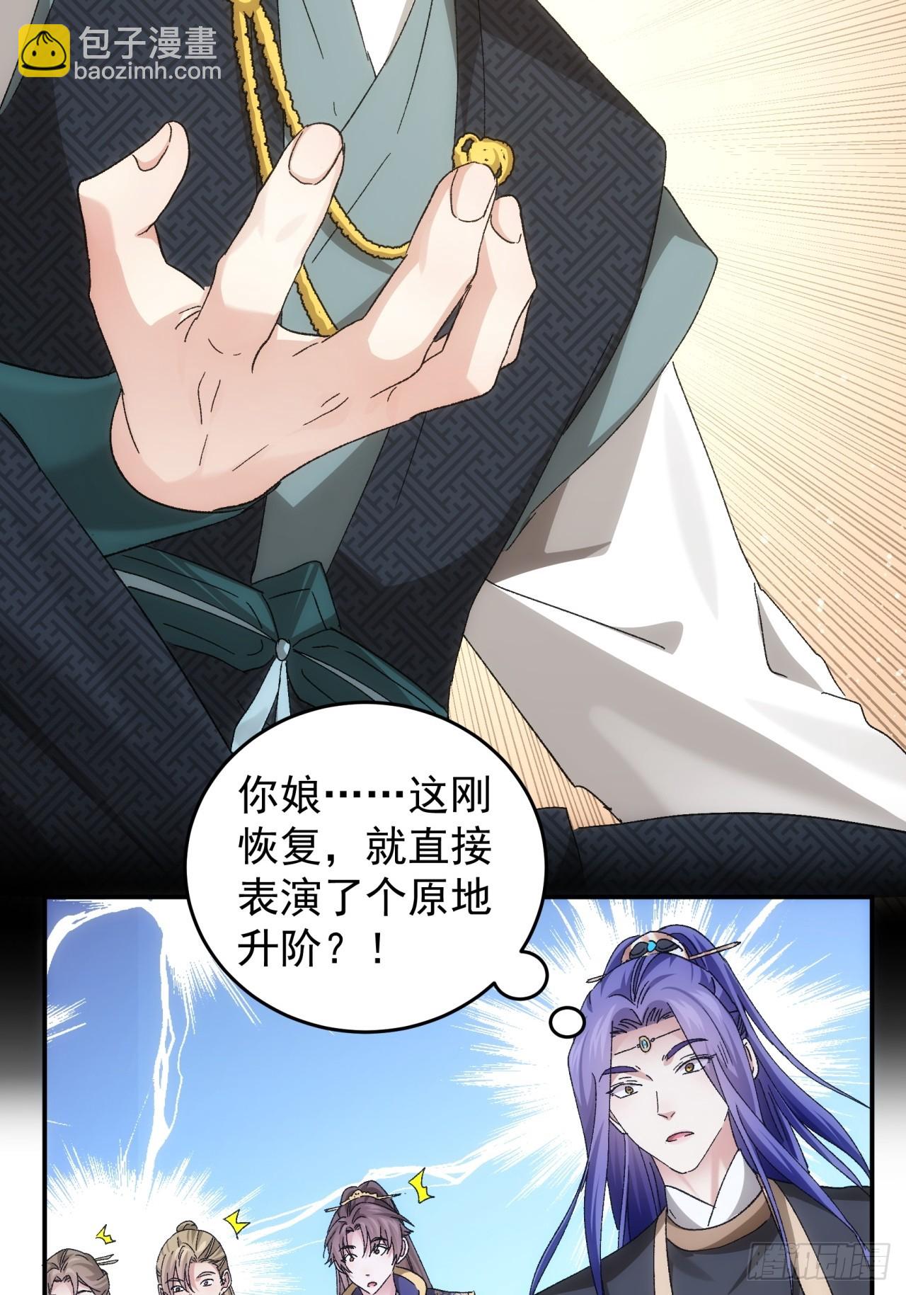 《我就是不按套路出牌（套路王）》第138话天赋恢复 第28页