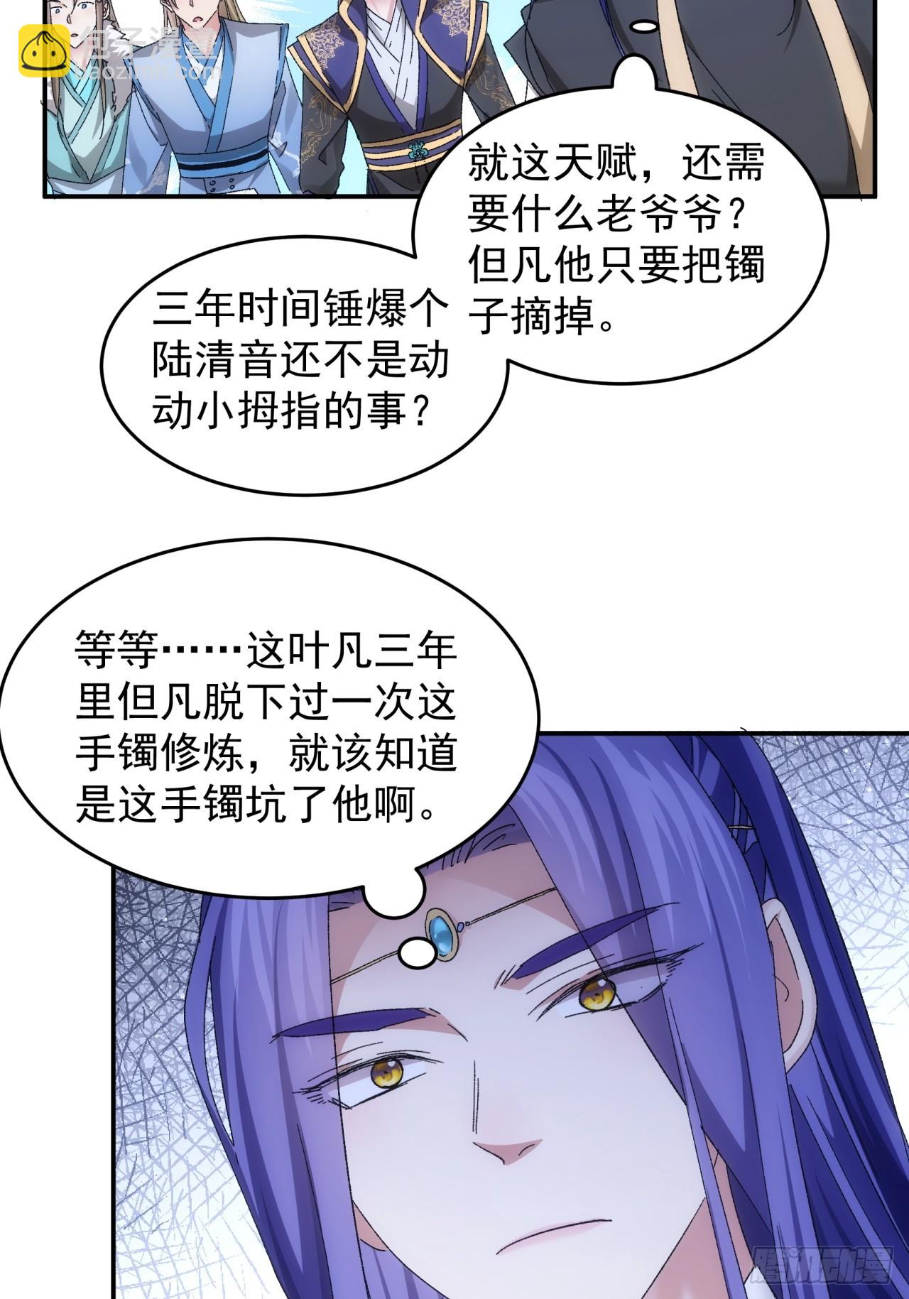 《我就是不按套路出牌（套路王）》第138话天赋恢复 第29页
