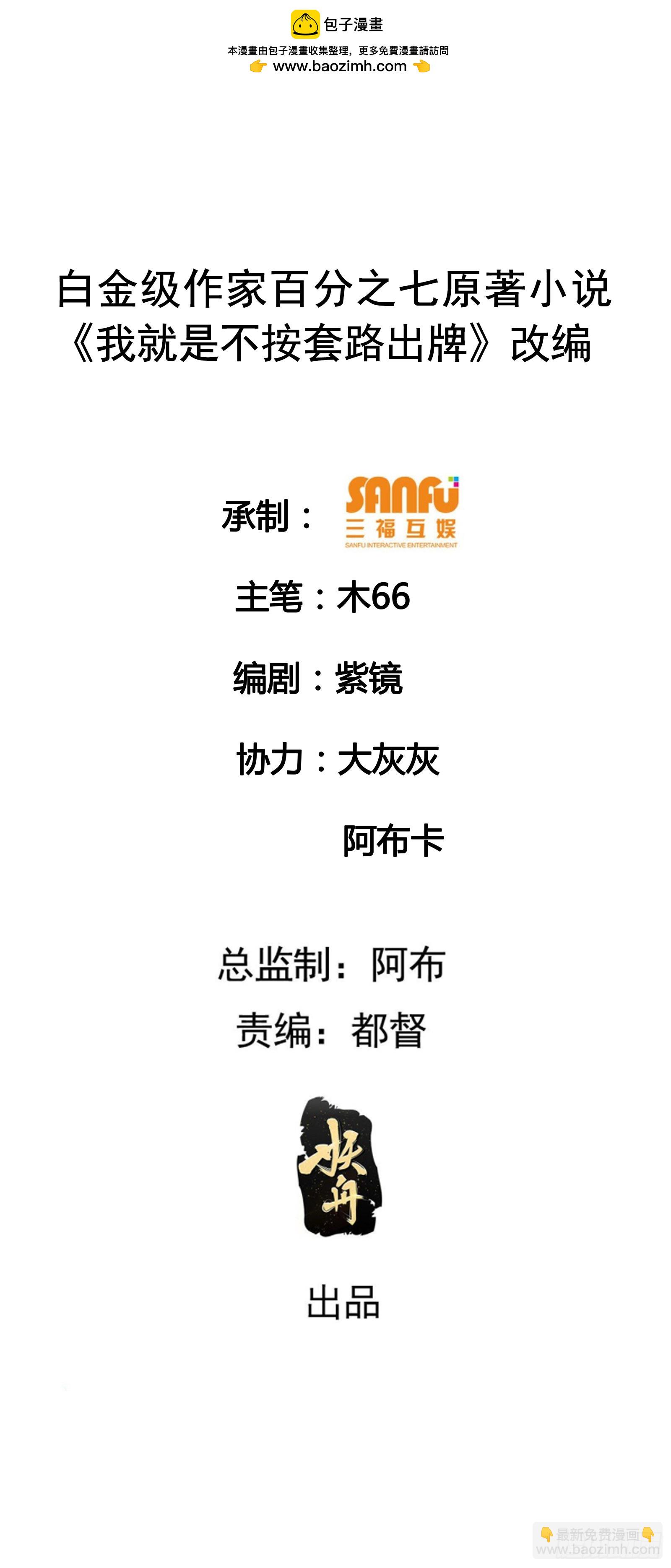 《我就是不按套路出牌（套路王）》第138话天赋恢复 第2页