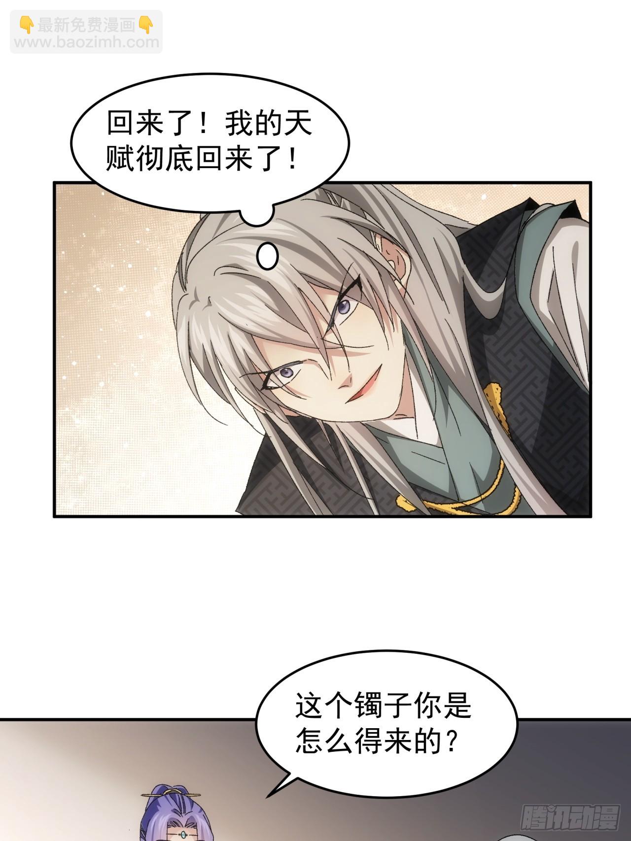 《我就是不按套路出牌（套路王）》第138话天赋恢复 第31页