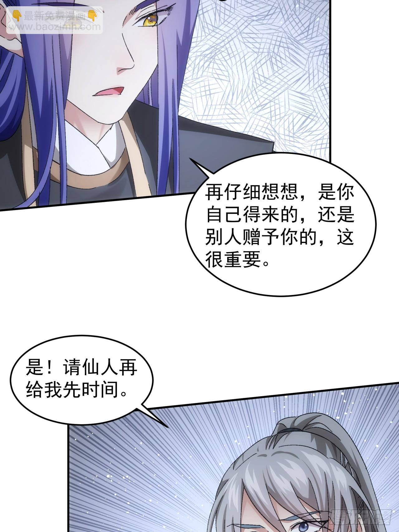 《我就是不按套路出牌（套路王）》第138话天赋恢复 第33页