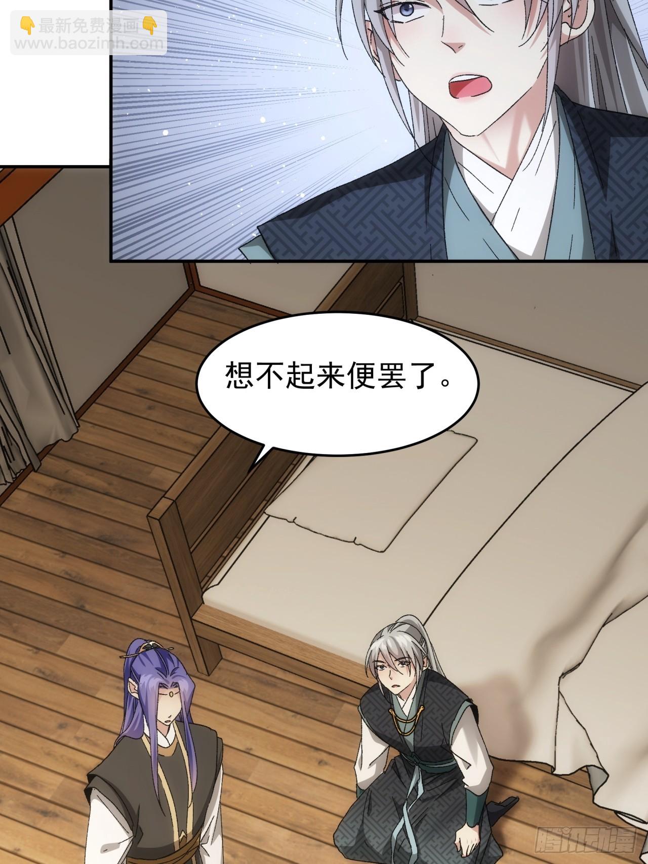 《我就是不按套路出牌（套路王）》第138话天赋恢复 第34页