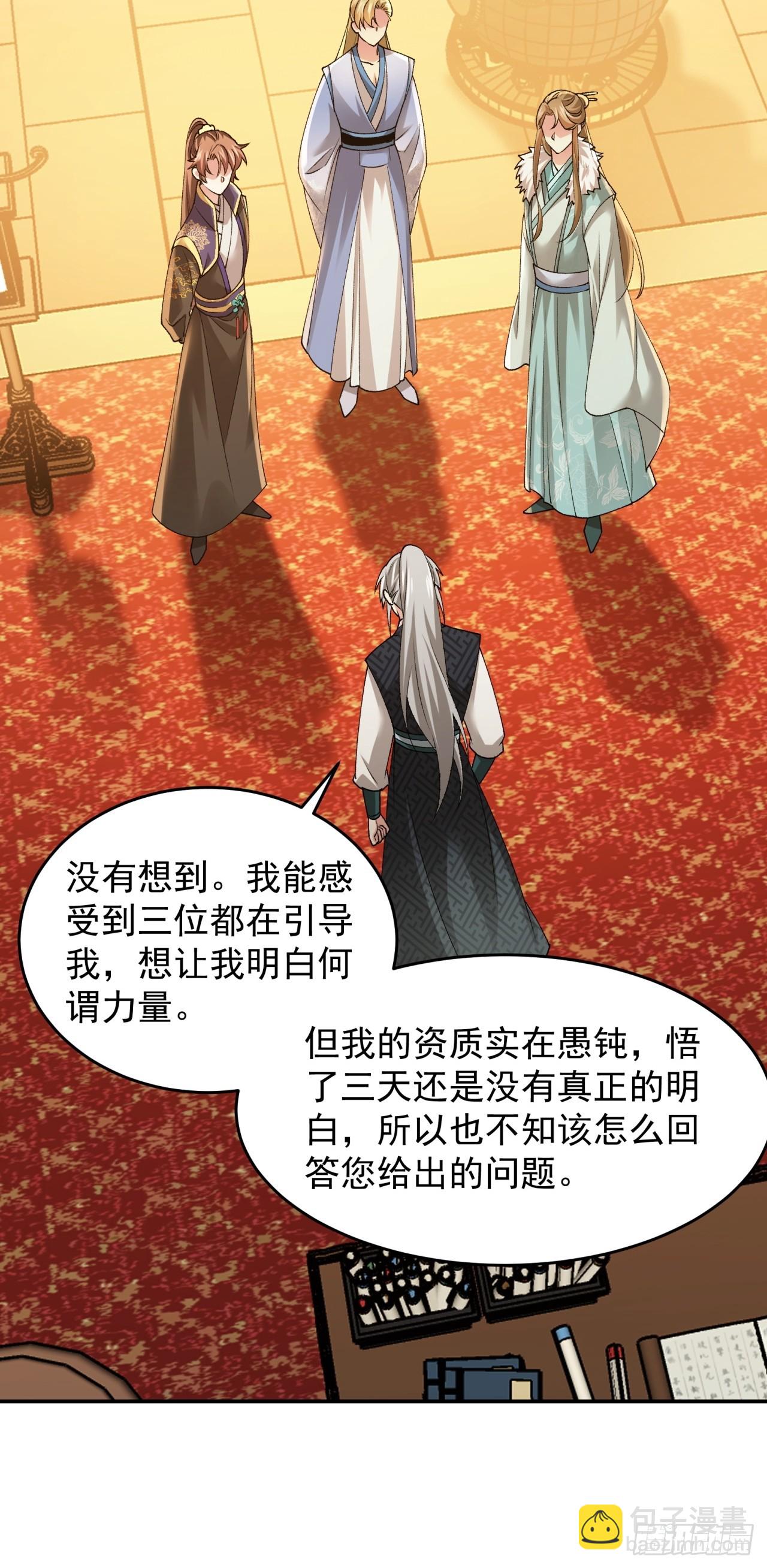 《我就是不按套路出牌（套路王）》第136话莫不是神仙下凡 第10页