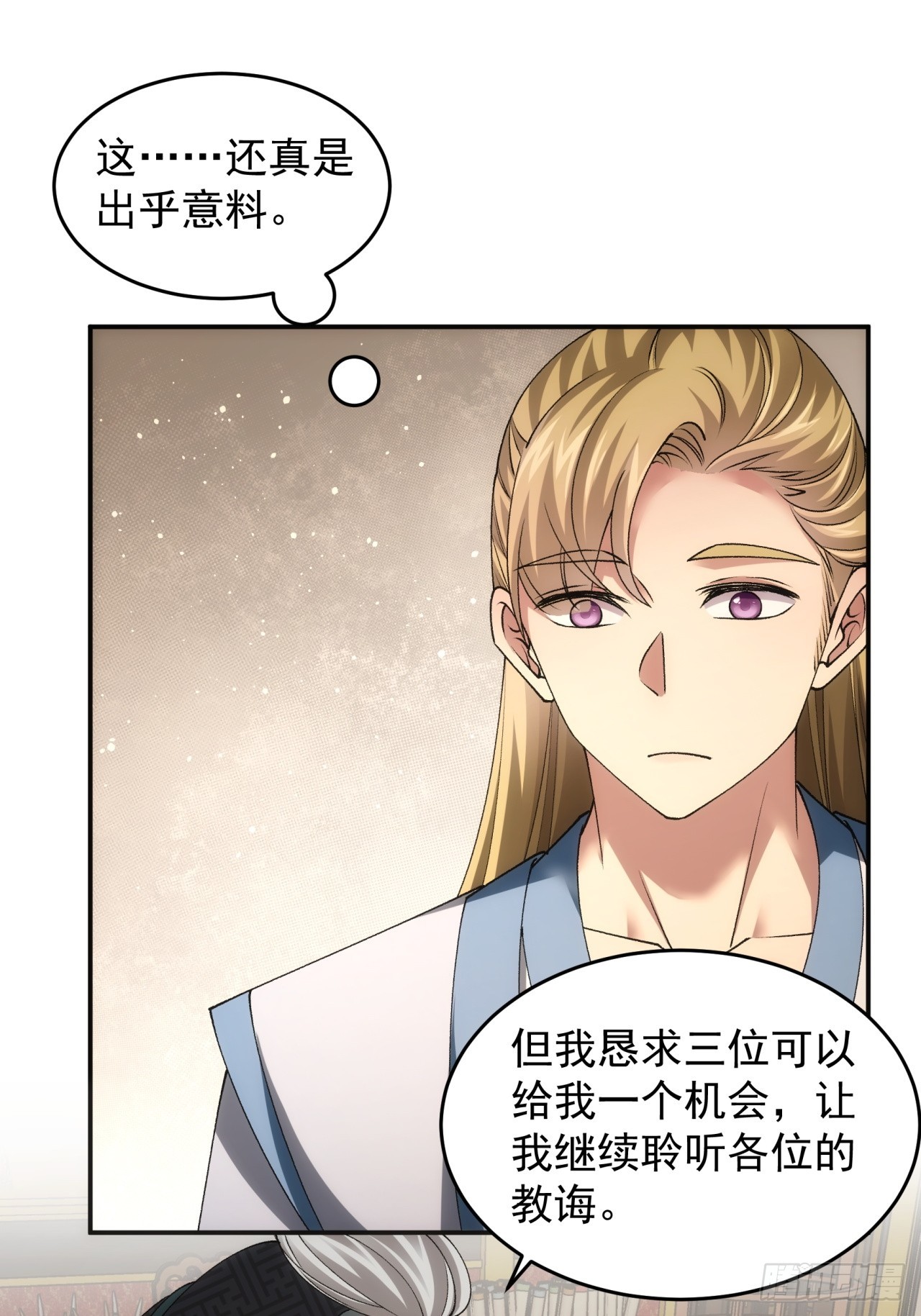 《我就是不按套路出牌（套路王）》第136话莫不是神仙下凡 第11页