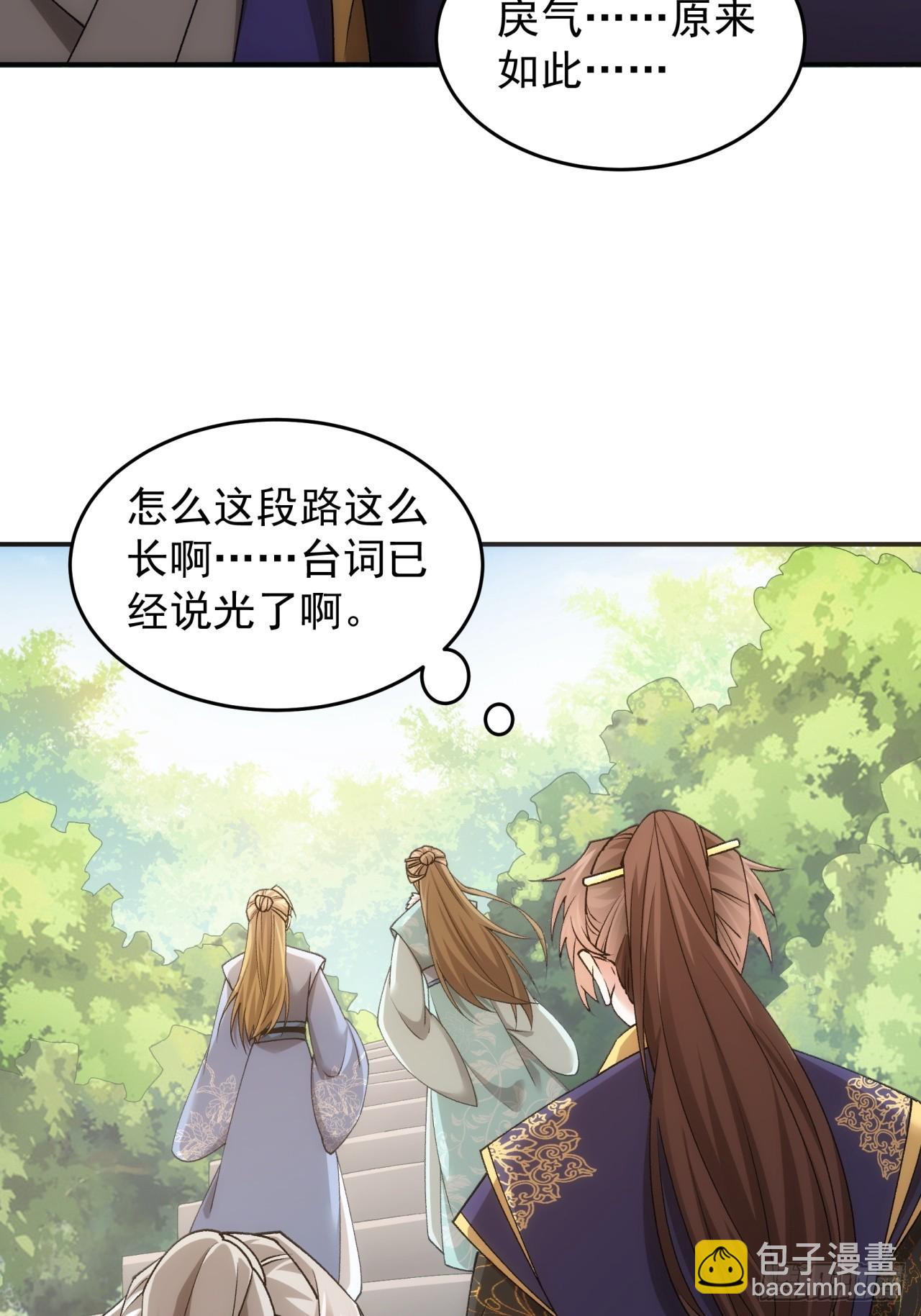 《我就是不按套路出牌（套路王）》第136话莫不是神仙下凡 第19页