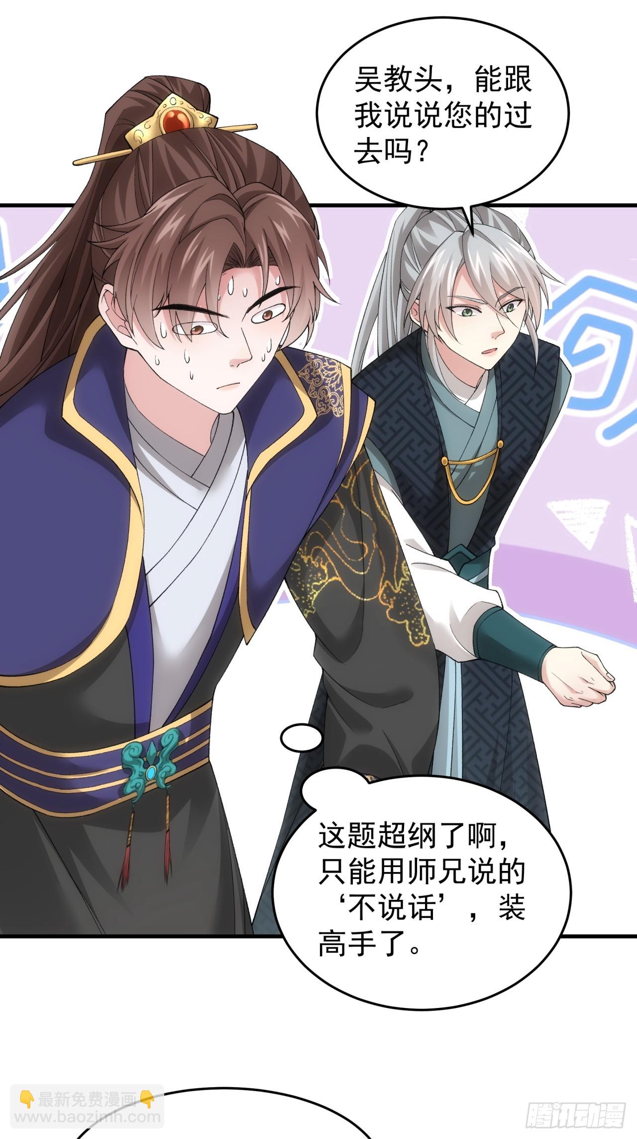 《我就是不按套路出牌（套路王）》第136话莫不是神仙下凡 第21页