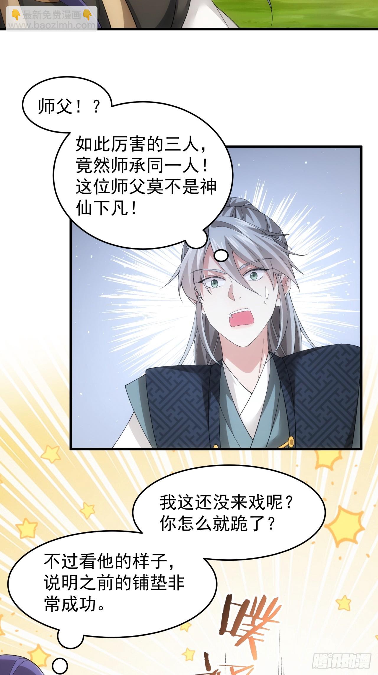 《我就是不按套路出牌（套路王）》第136话莫不是神仙下凡 第25页