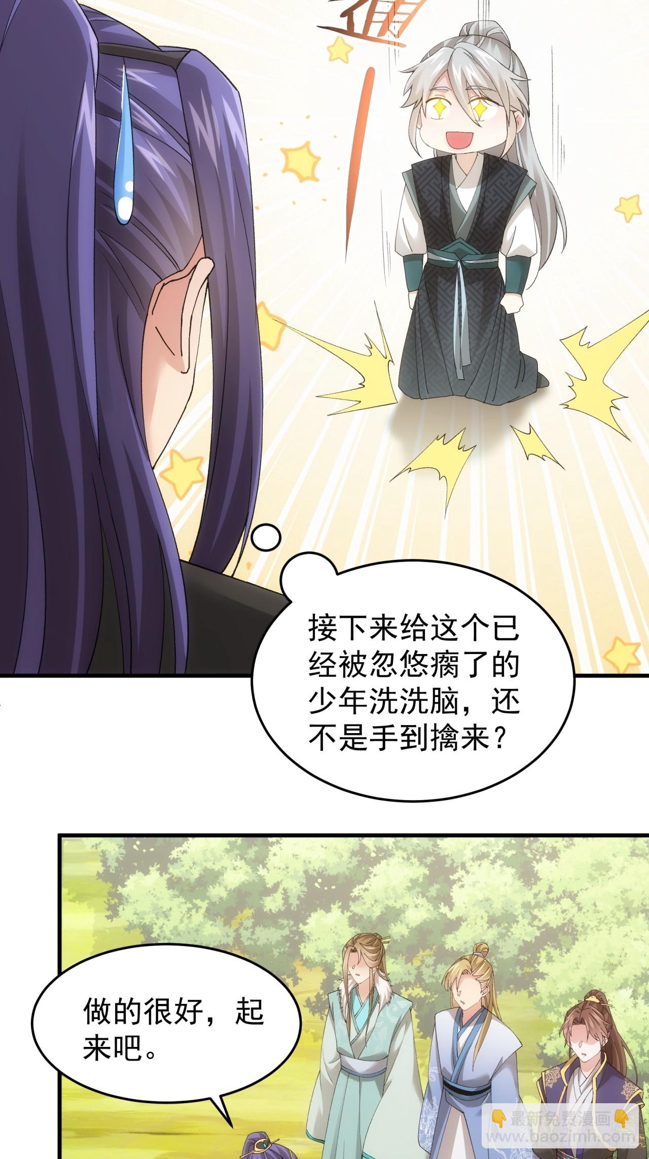 《我就是不按套路出牌（套路王）》第136话莫不是神仙下凡 第26页