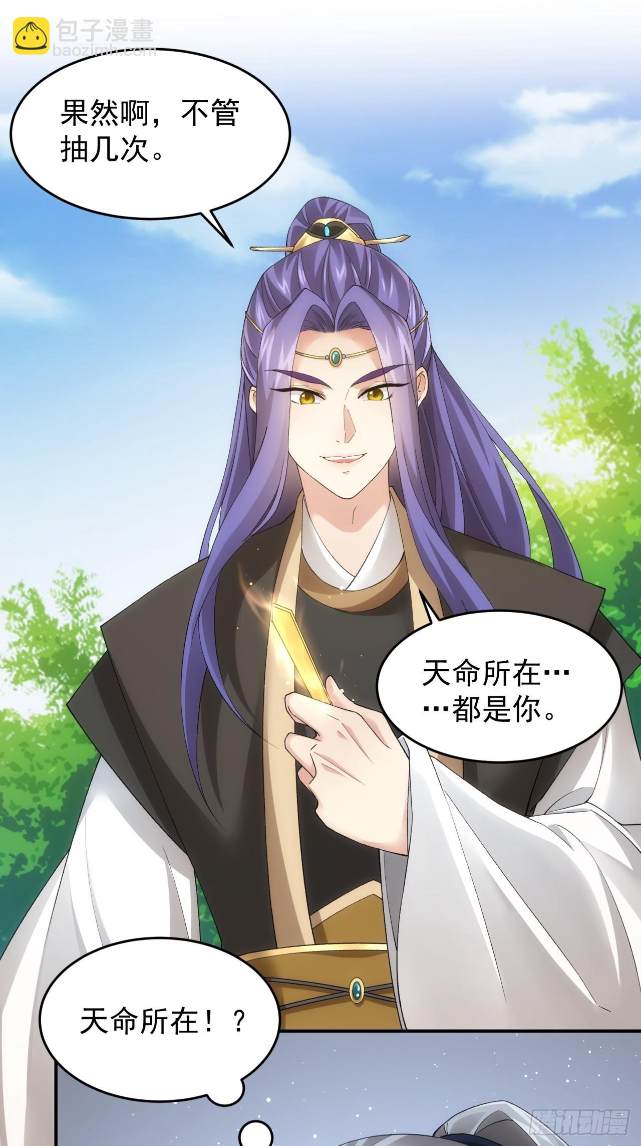 《我就是不按套路出牌（套路王）》第136话莫不是神仙下凡 第29页